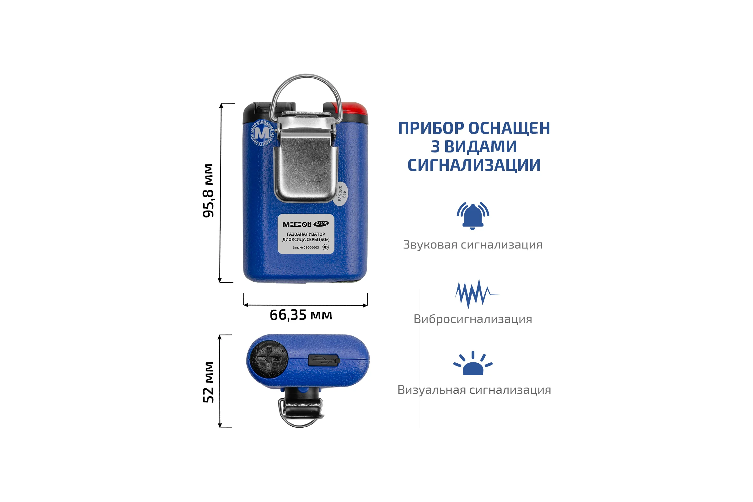 Газоанализатор (газосигнализатор) диоксида серы индивидуальный МЕГЕОН 08105 к0000398797