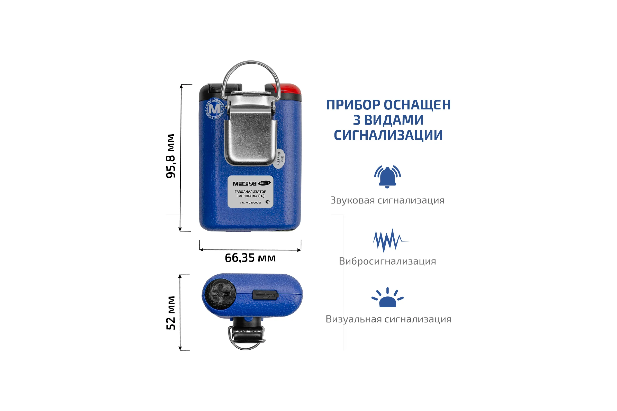 Газоанализатор (газосигнализатор) кислорода индивидуальный МЕГЕОН 08101 с поверкой к0000412985