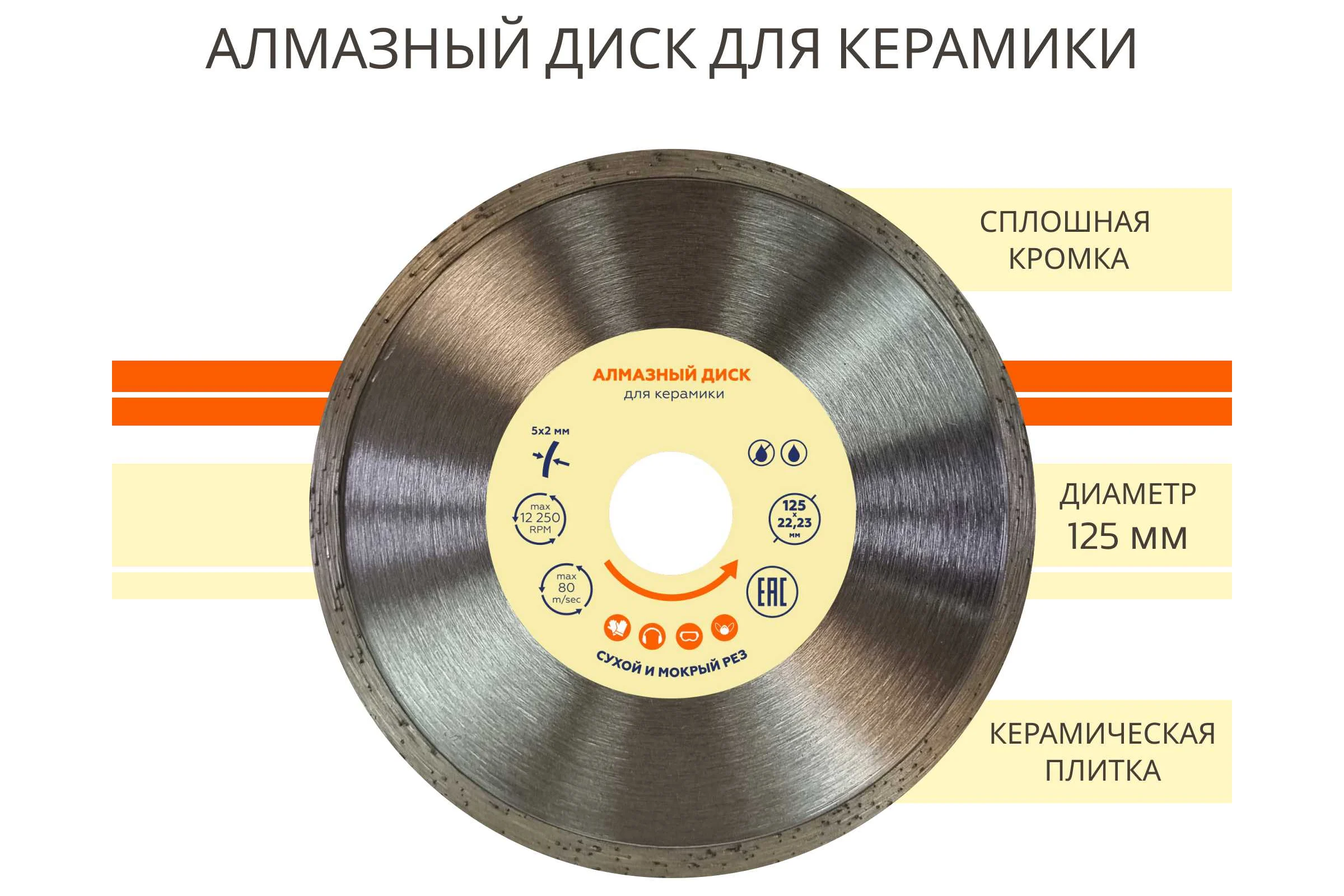 Алмазный диск Flexione 125x22.2мм Керамика Плитка NB 50000347