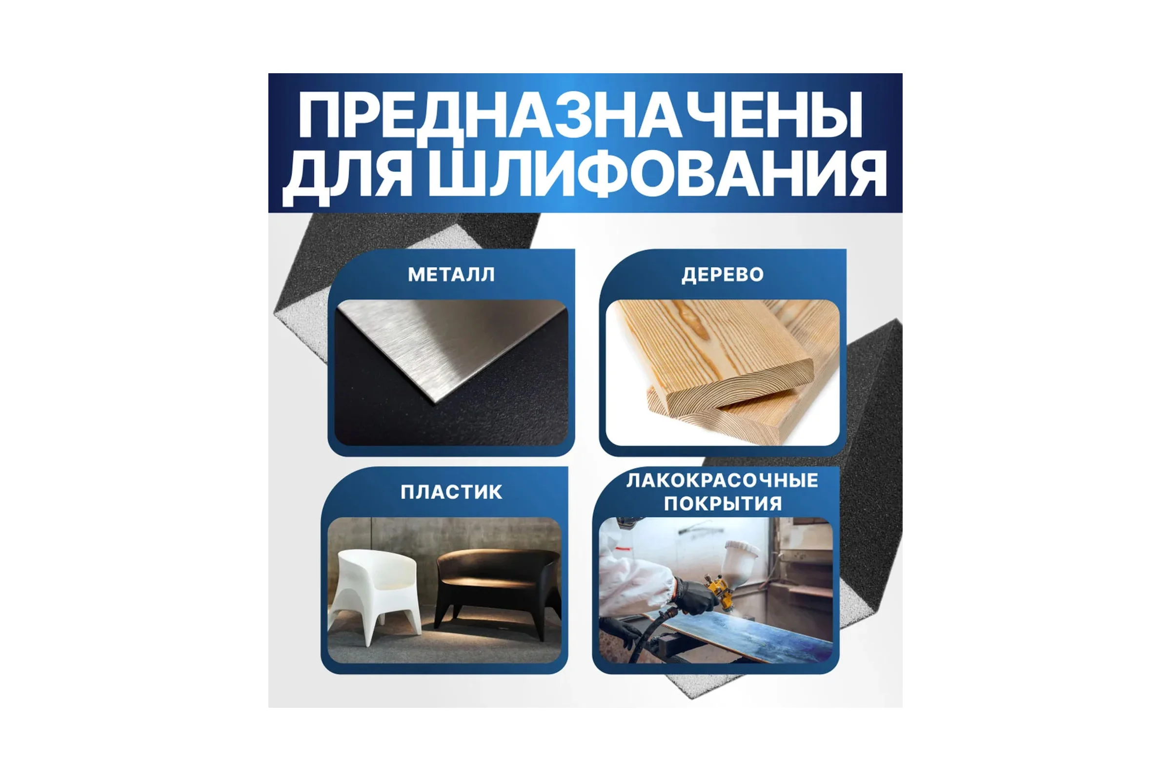 Губка для шлифования Vitatools P100, 120x100x12 мм BLUE66-P100-1