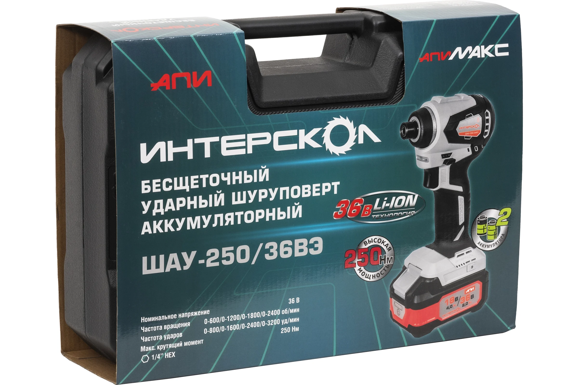Бесщеточный ударный аккуммуляторный шуруповерт Интерскол ШАУ-250/36ВЭ Li-ion АПИ (кейс, 2 аккум. 2,0Ач, ЗУ) 862.2.2.70