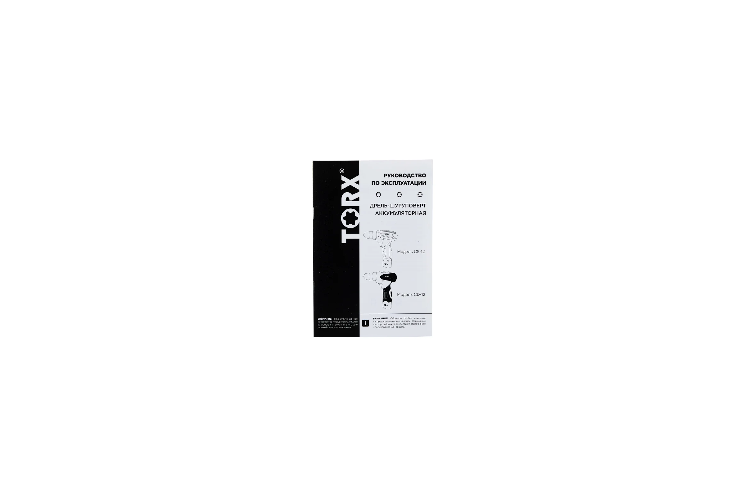 Аккумуляторная дрель-шуруповерт TORX CD-12ACC 9310214