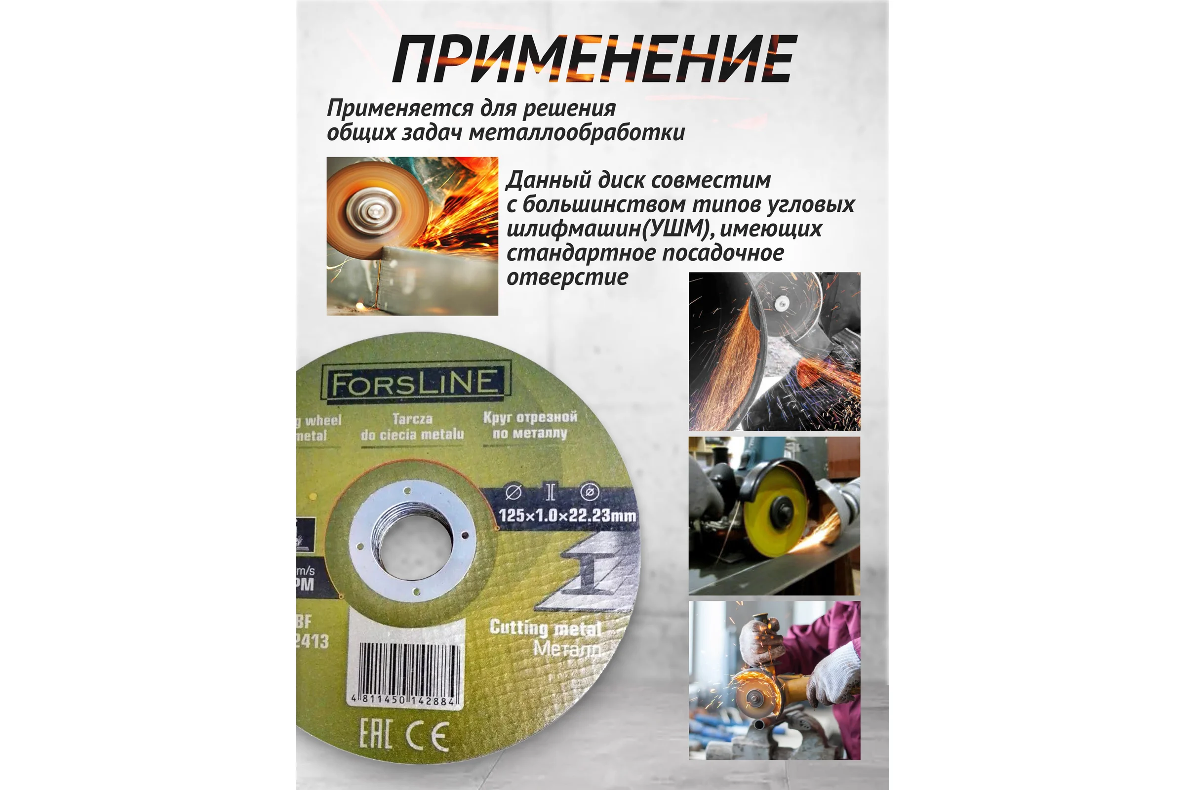 Круг отрезной по металлу ForsLine 125х1.0.х22.23мм FL-CW705(60111)