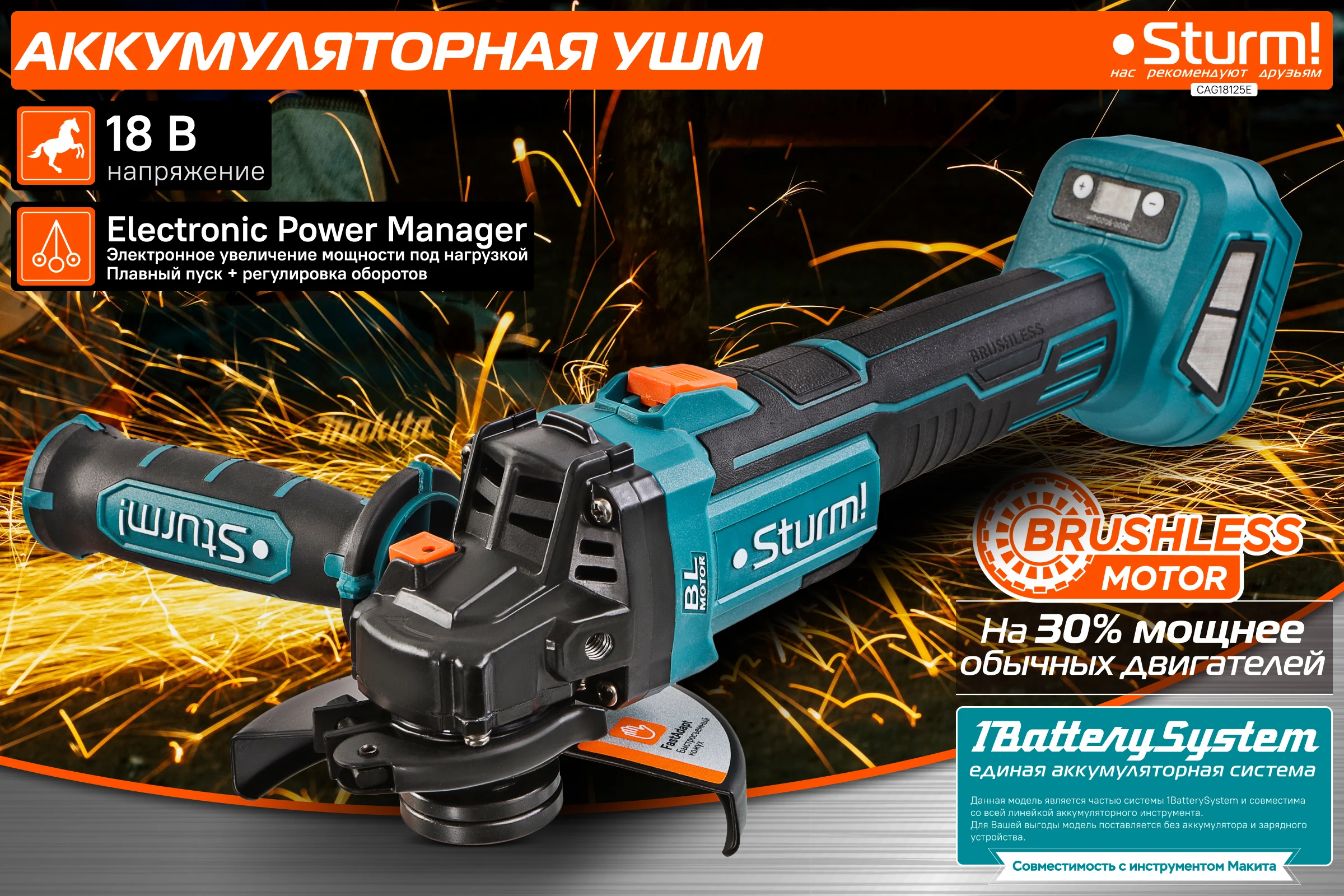 Аккумуляторная УШМ Sturm 1BatterySystem CAG18125E