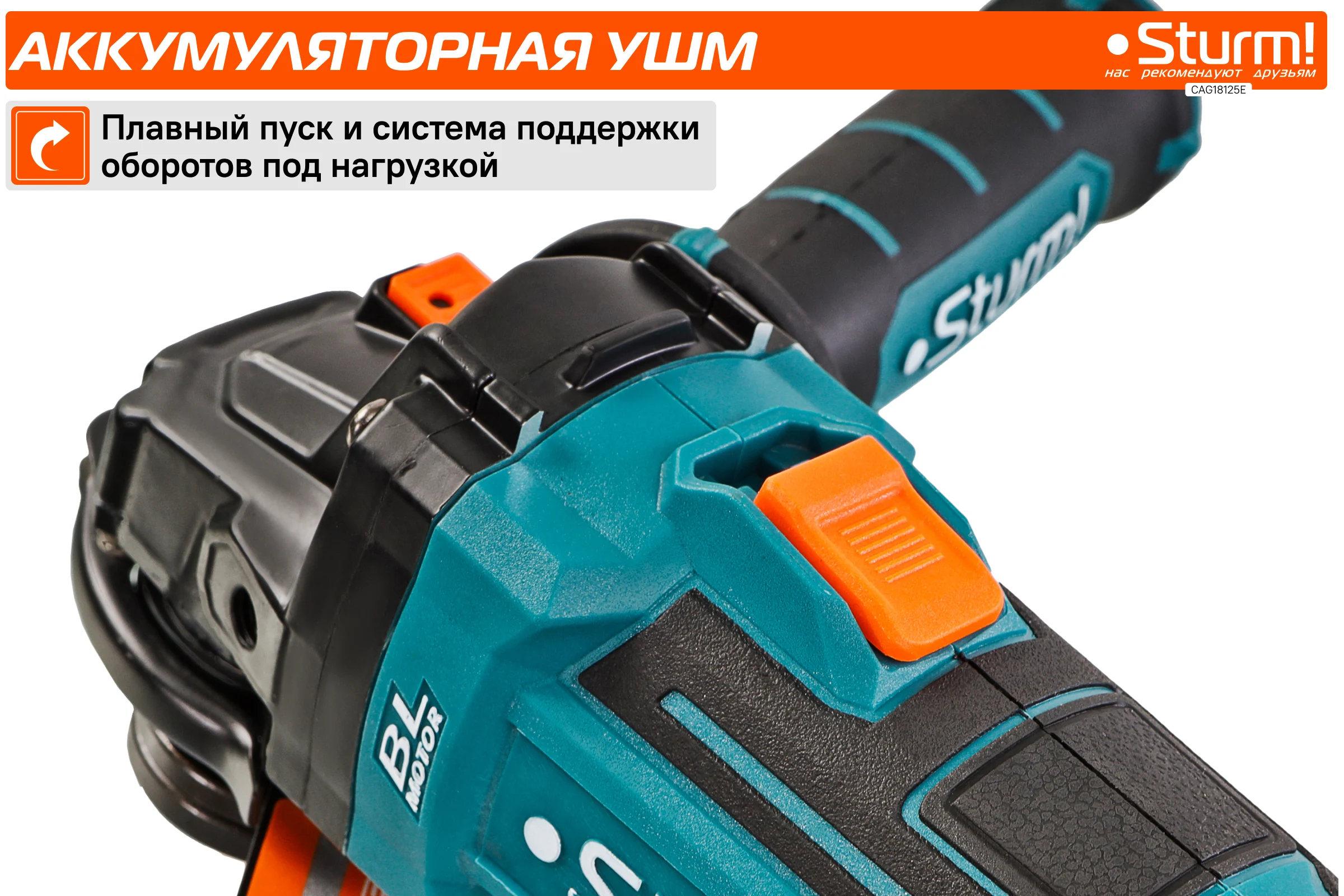 Аккумуляторная УШМ Sturm 1BatterySystem CAG18125E