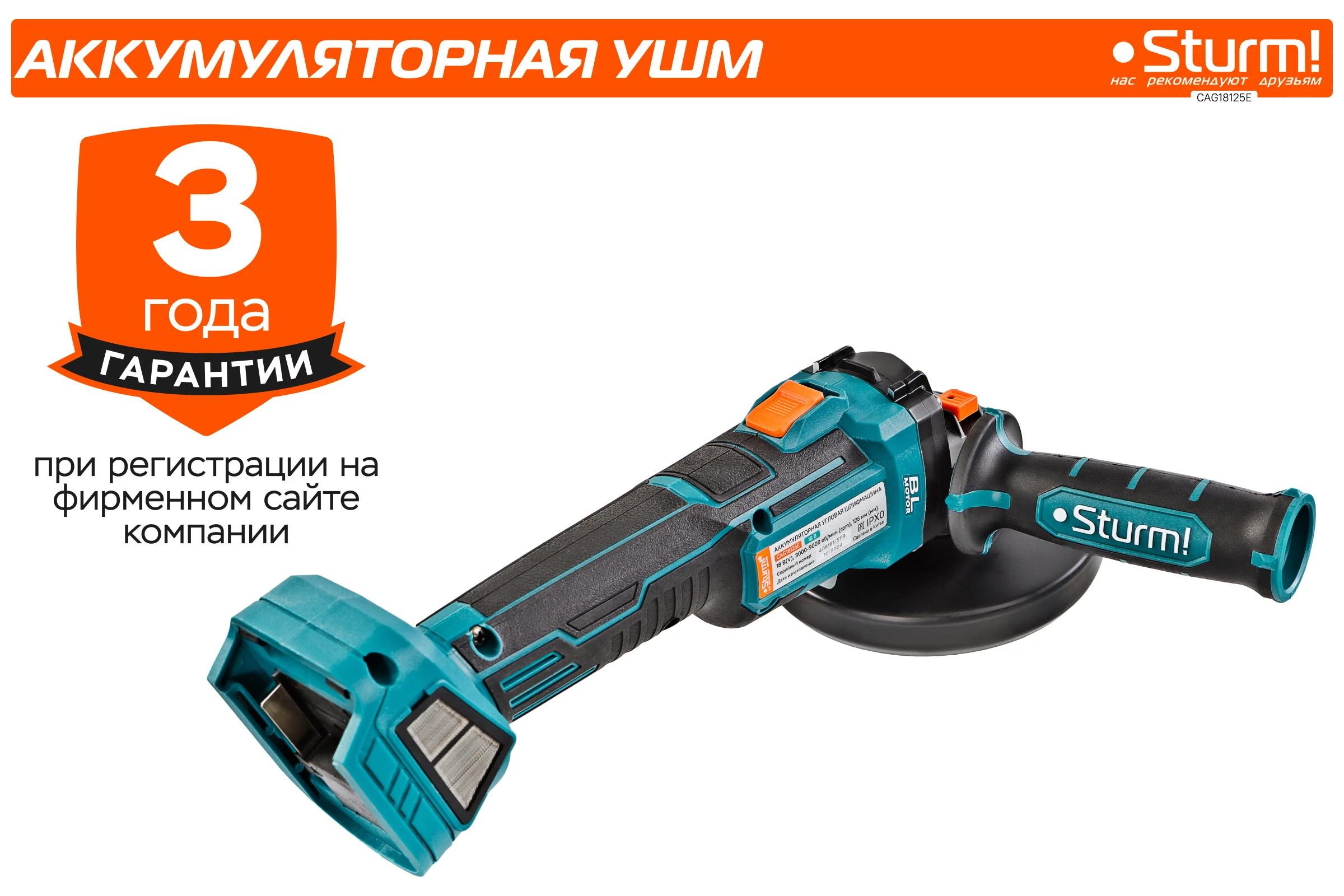 Аккумуляторная УШМ Sturm 1BatterySystem CAG18125E