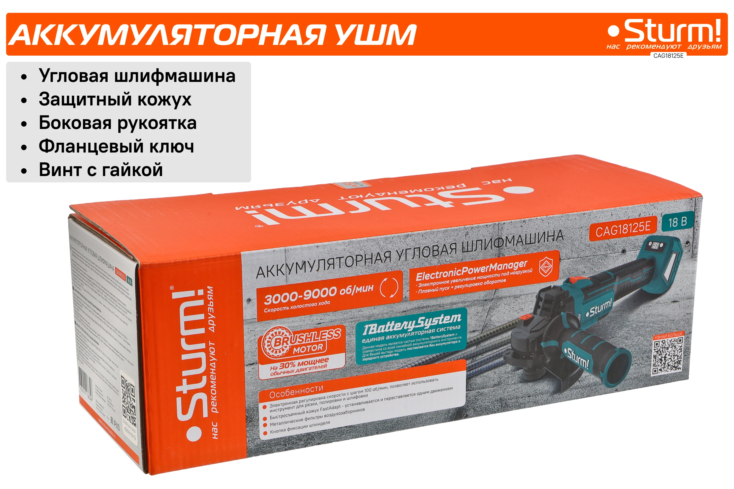 Аккумуляторная УШМ Sturm 1BatterySystem CAG18125E