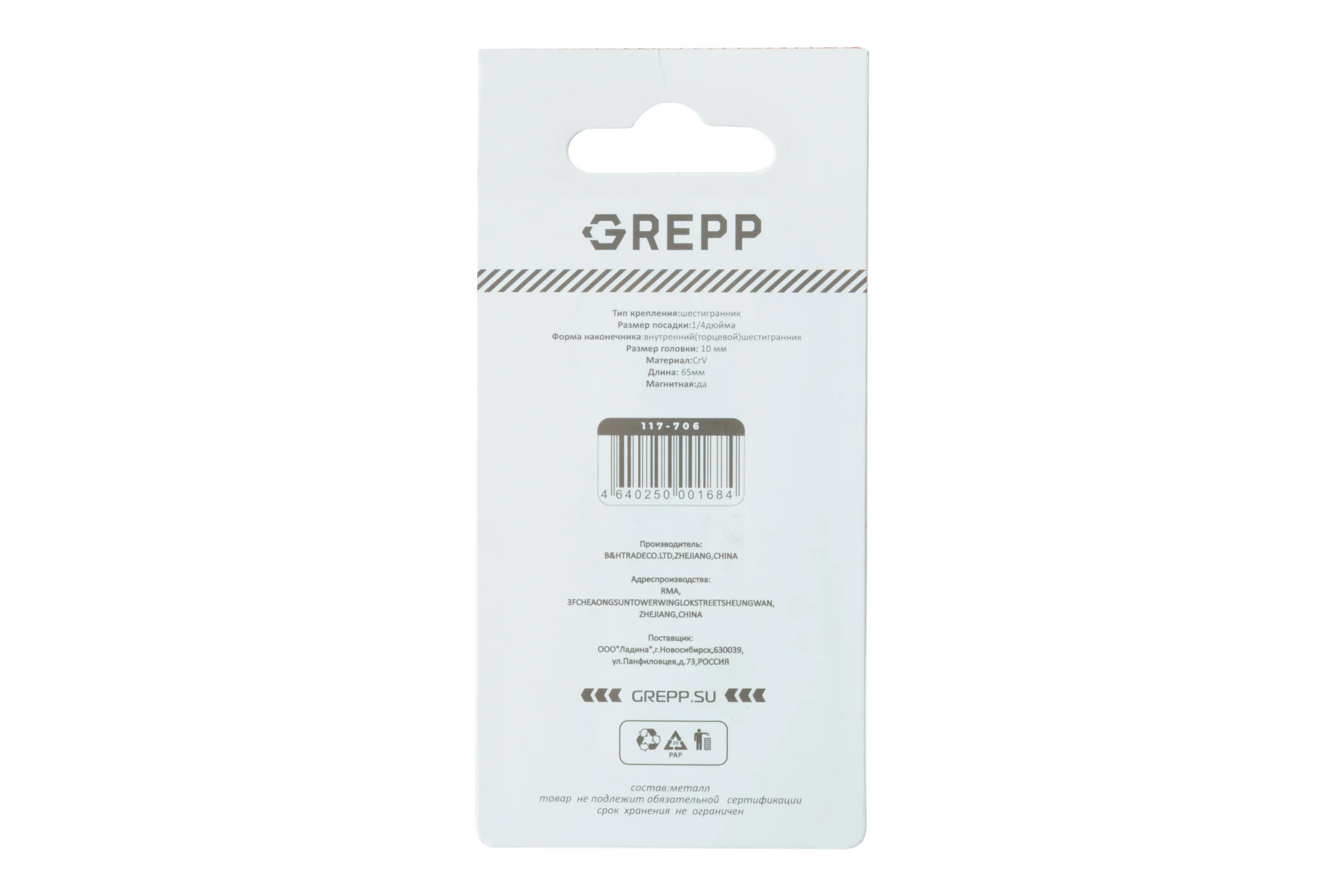 Набор бит с торцевой головкой GREPP 10 ммх65 мм(2шт) 117-706