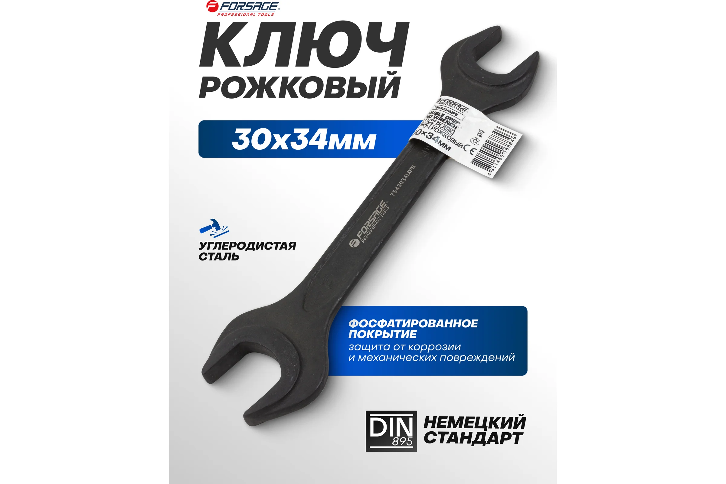 Ключ рожковый Forsage 30х34мм F-7543034MPB(62274)