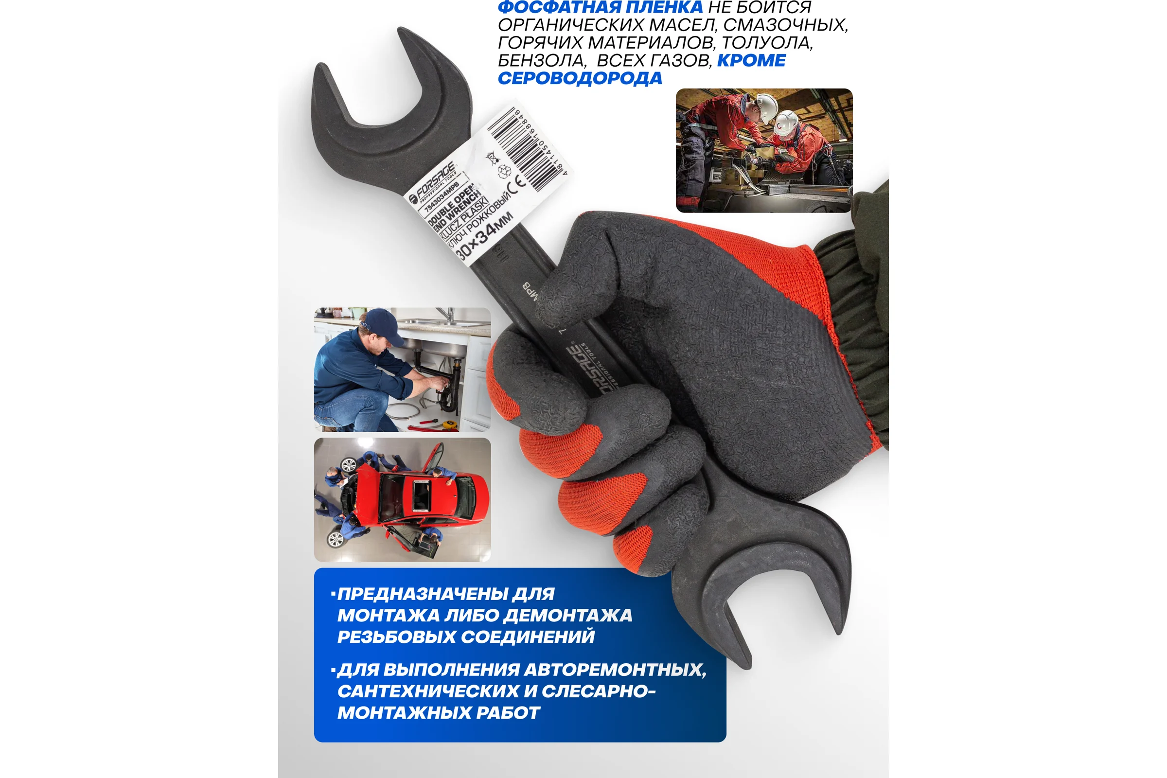 Ключ рожковый Forsage 30х34мм F-7543034MPB(62274)
