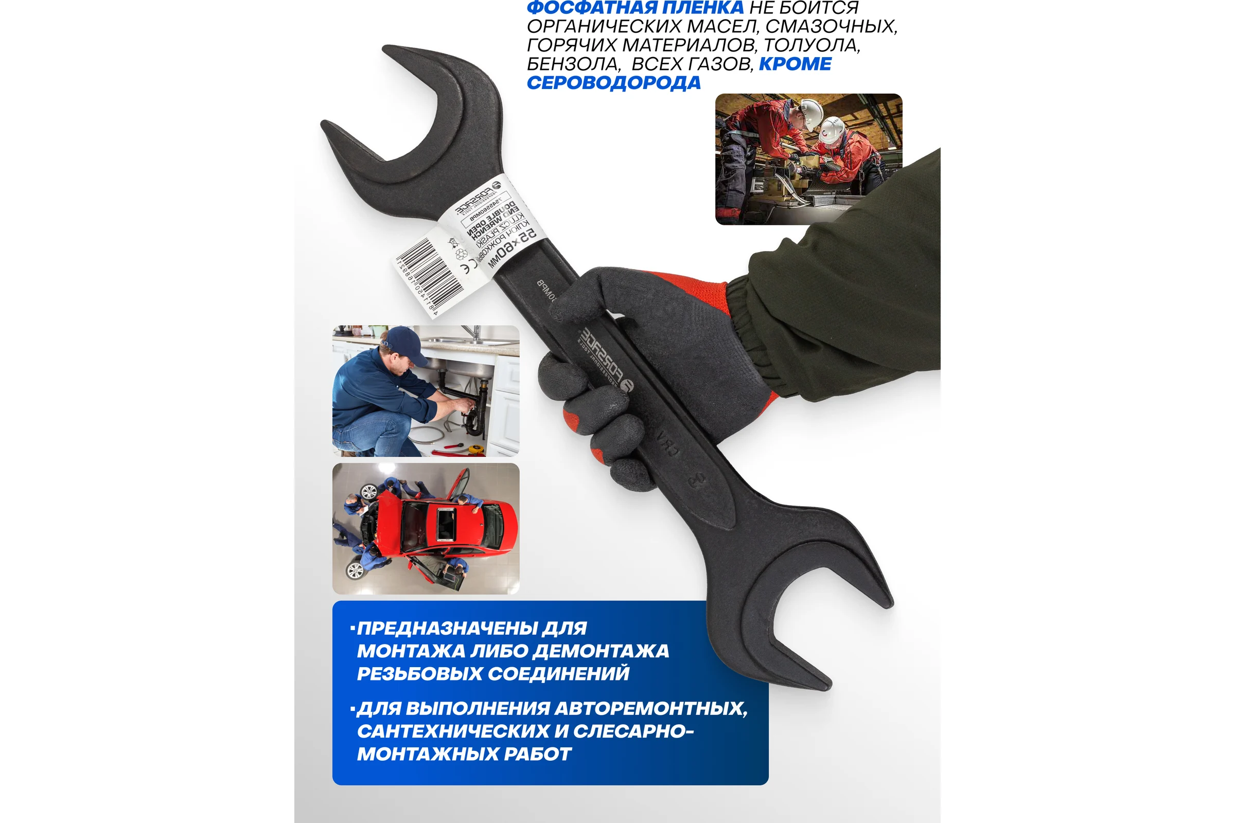 Ключ рожковый Forsage 55х60мм F-7545560MPB(62282)