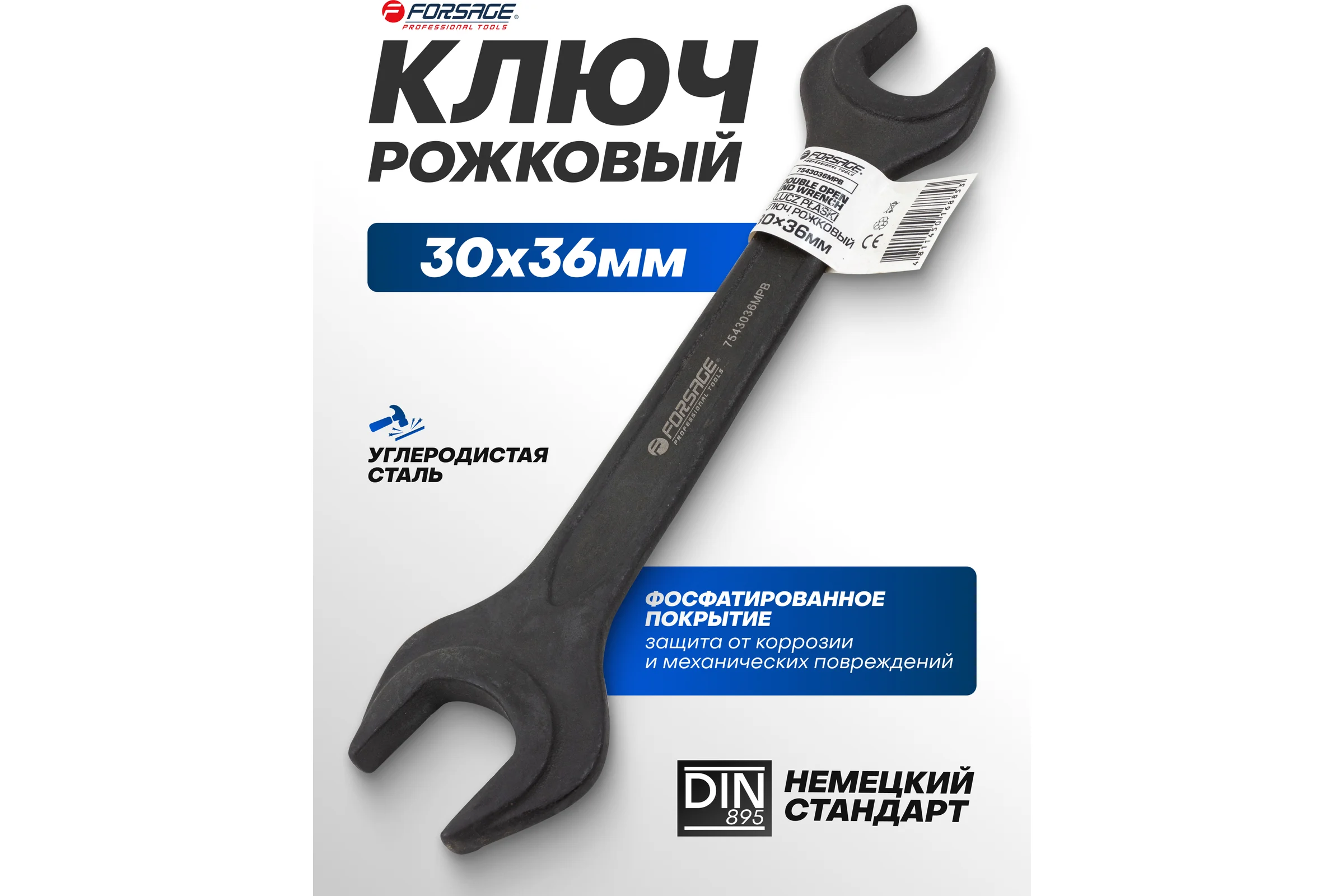 Ключ рожковый Forsage 30х36мм F-7543036MPB(62275)