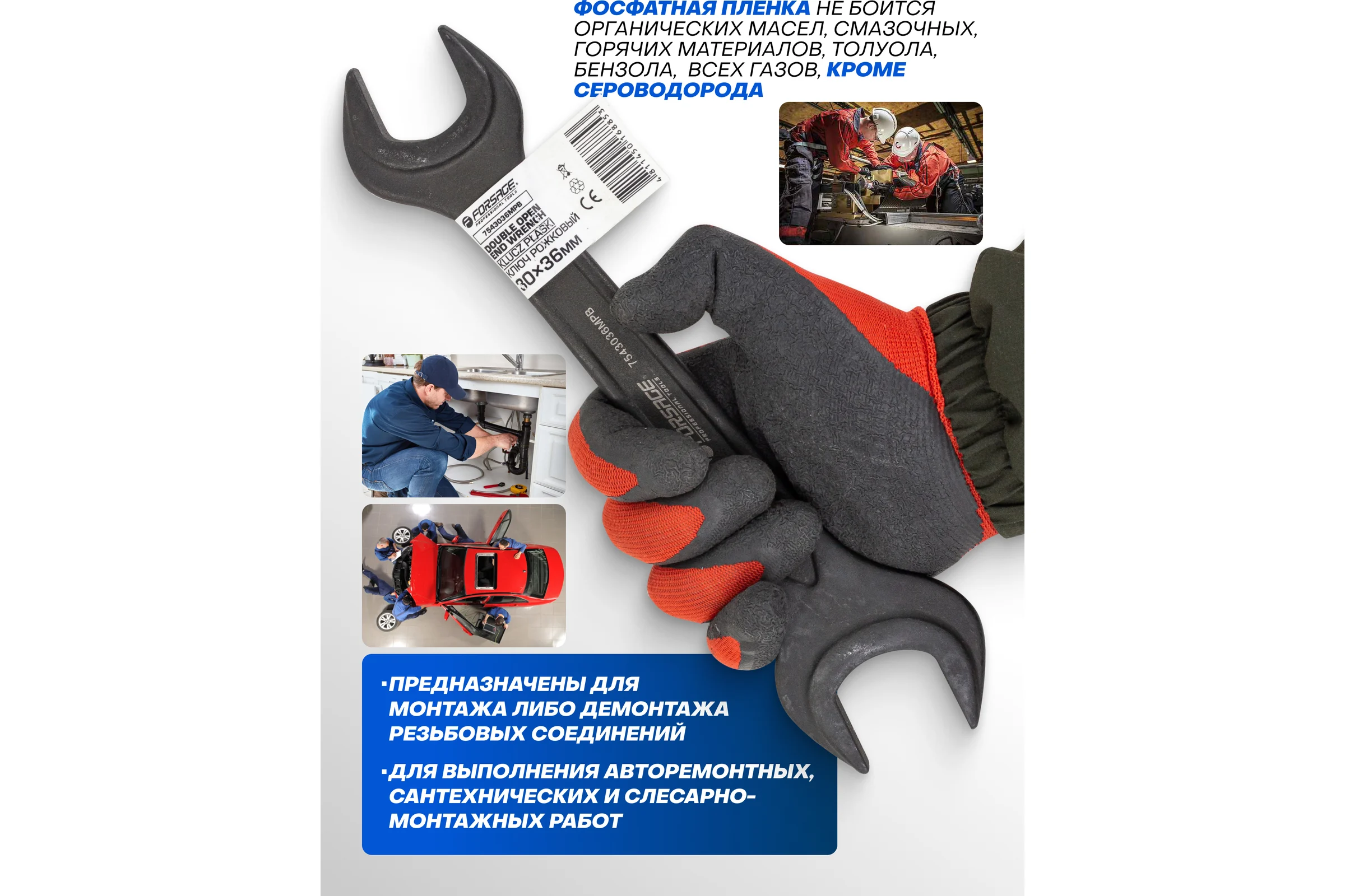 Ключ рожковый Forsage 30х36мм F-7543036MPB(62275)