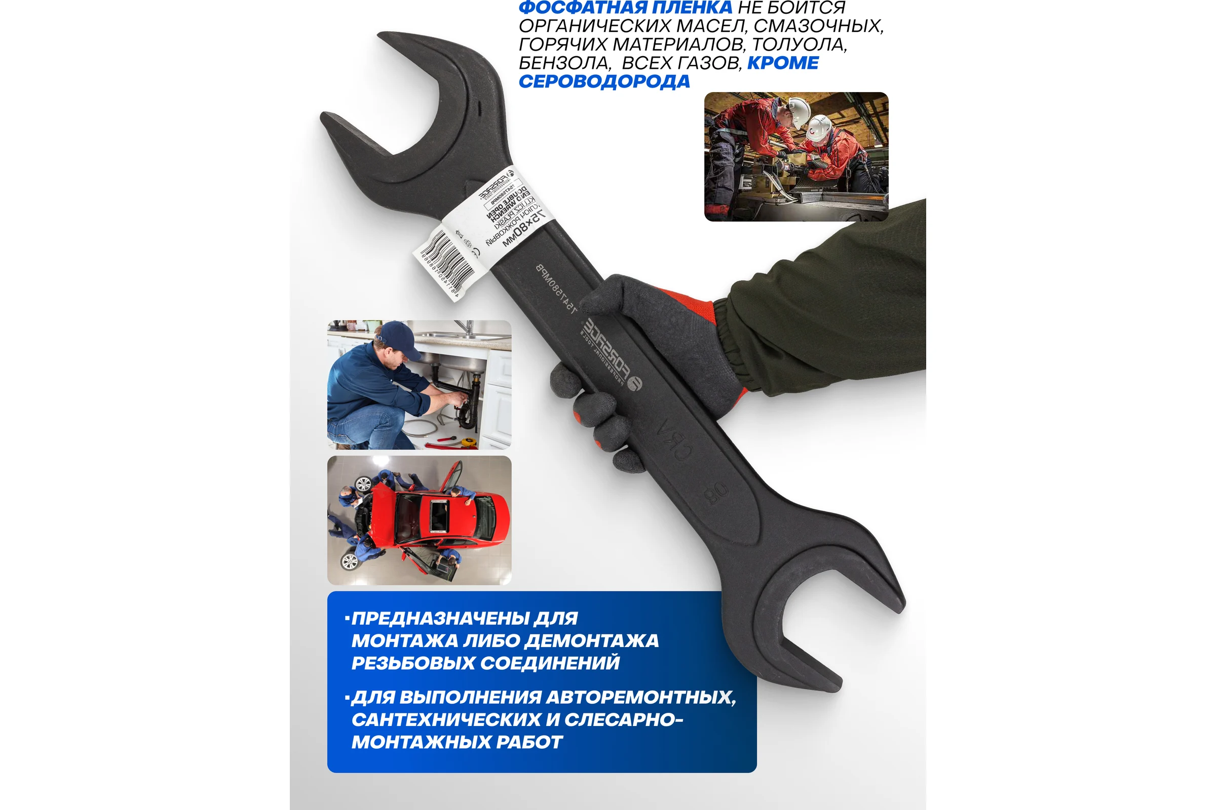 Ключ рожковый Forsage 75х80мм F-7547580MPB(62286)