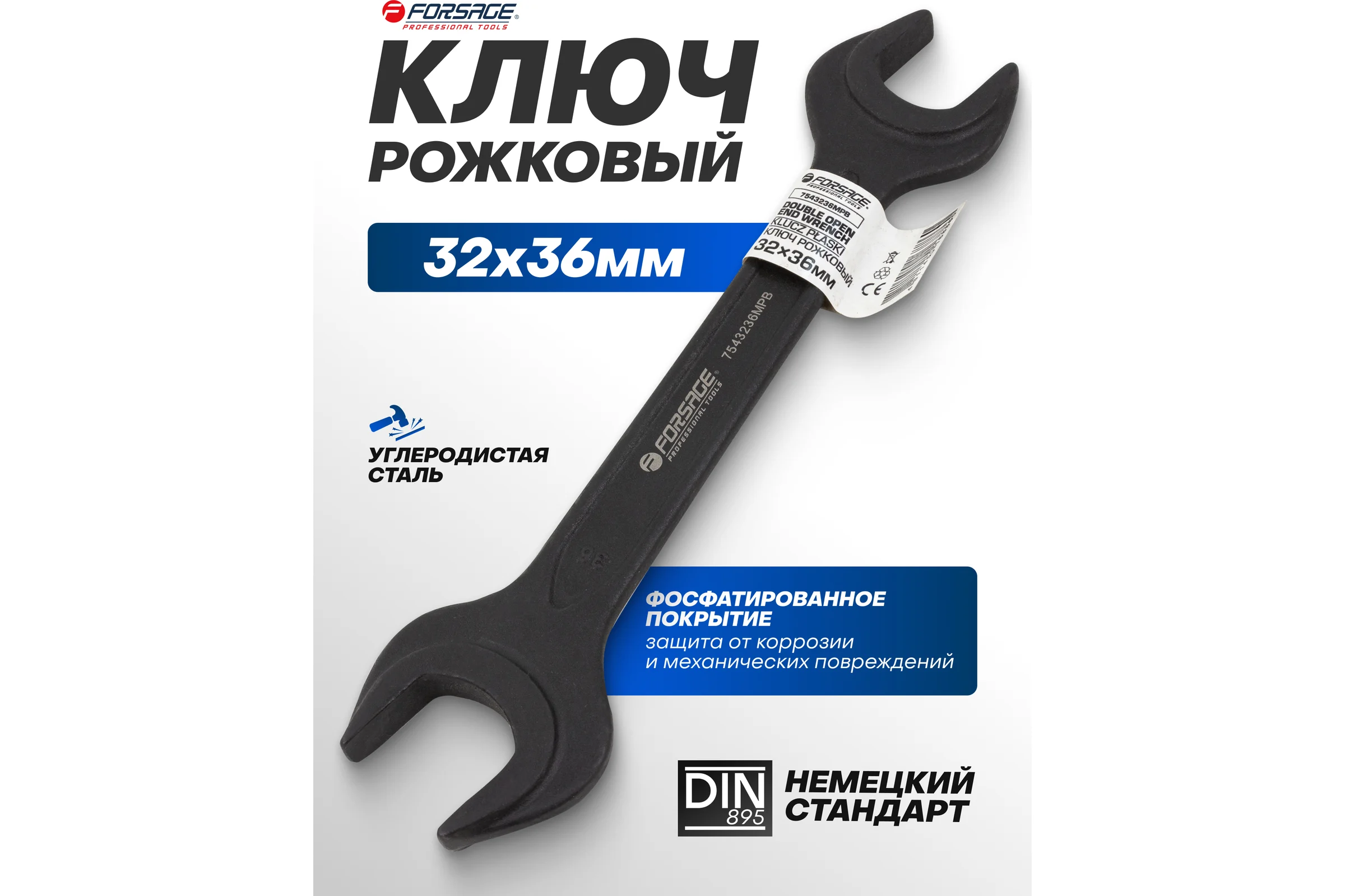 Ключ рожковый Forsage 32х36мм F-7543236MPB(62276)