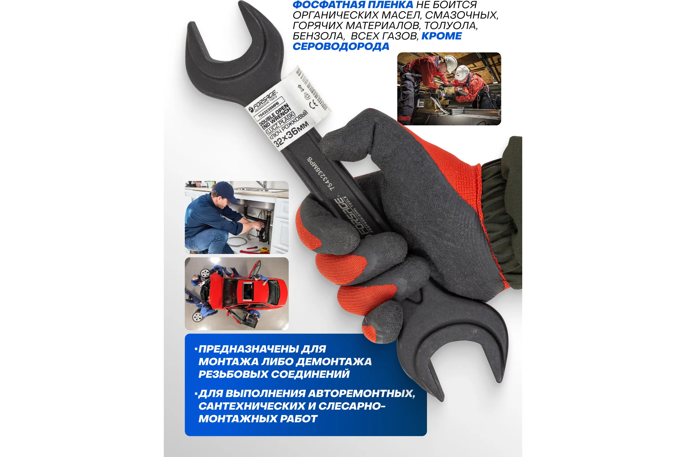 Ключ рожковый Forsage 32х36мм F-7543236MPB(62276)