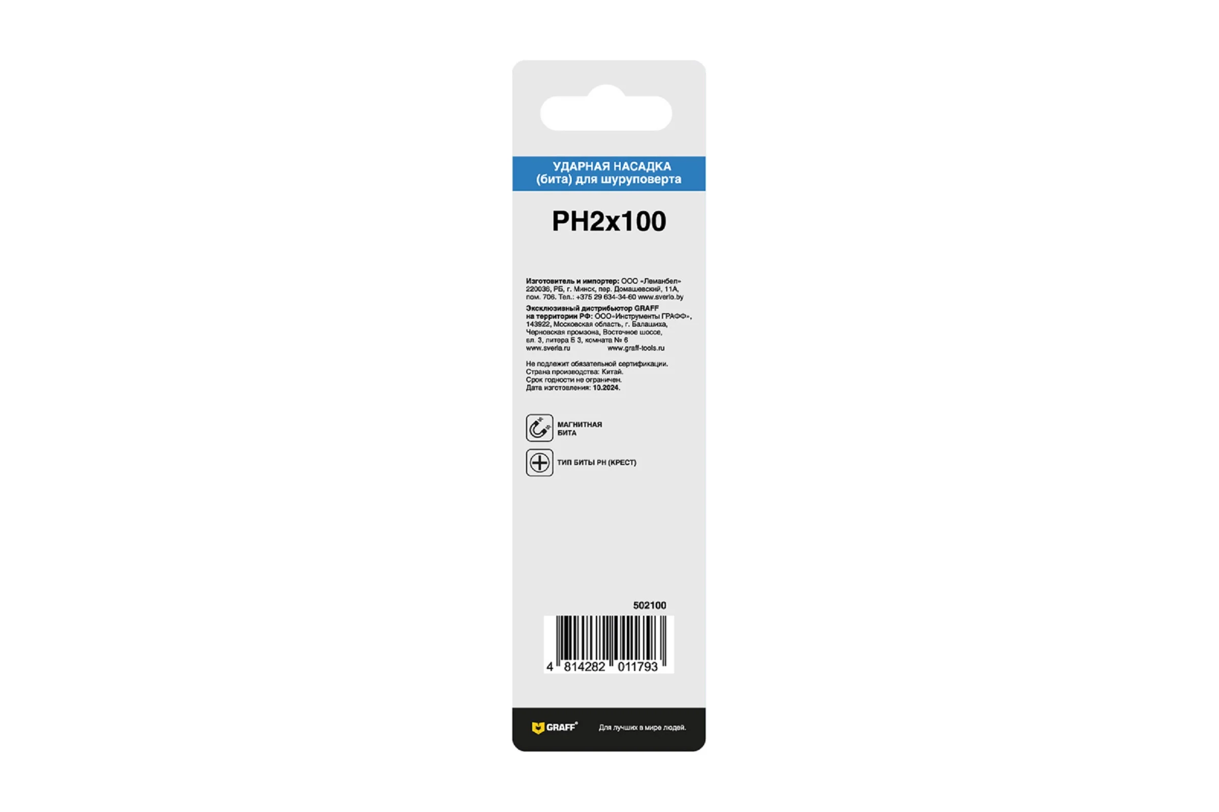 Бита GRAFF Expert Impact PH2, 100 мм, 1 шт в блистере 502100