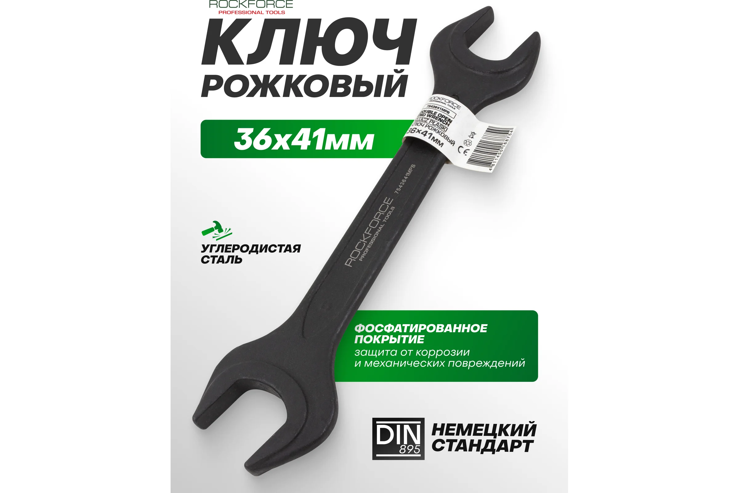 Ключ рожковый Rockforce 36х41мм RF-7543641MPB(62265)