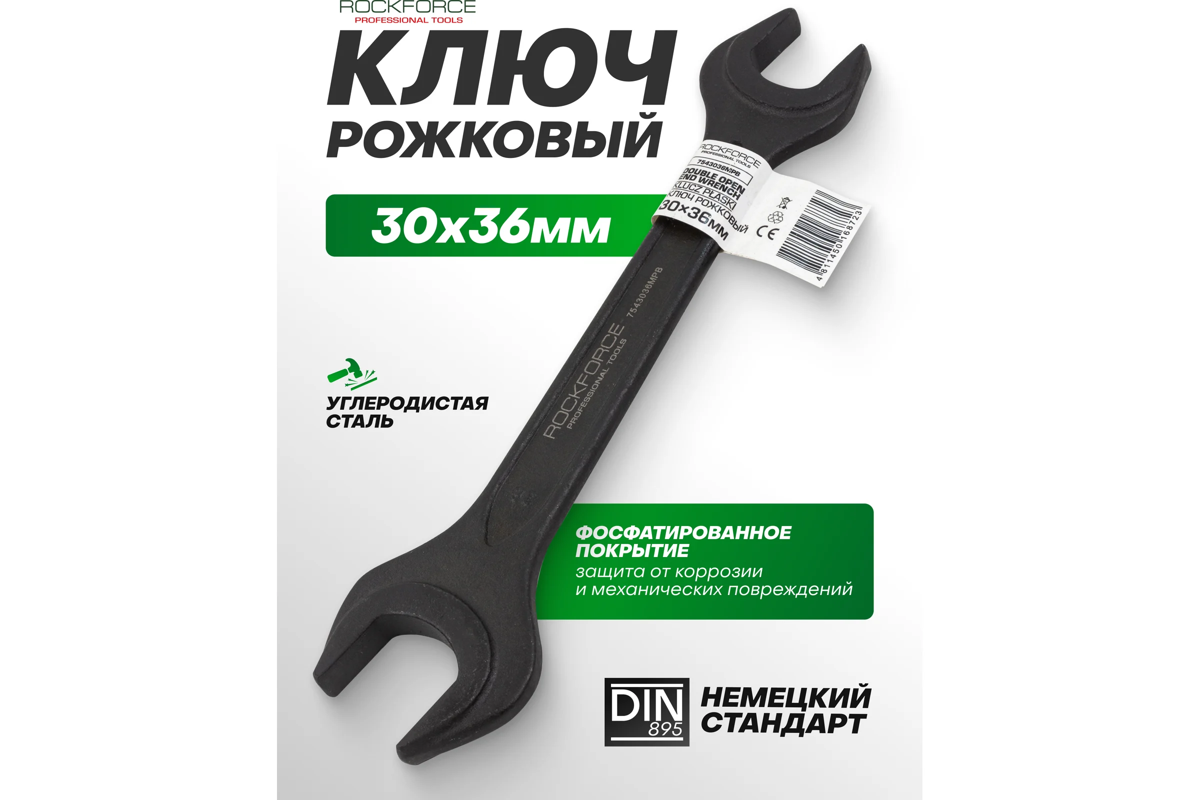 Ключ рожковый Rockforce 30х36мм RF-7543036MPB(62262)