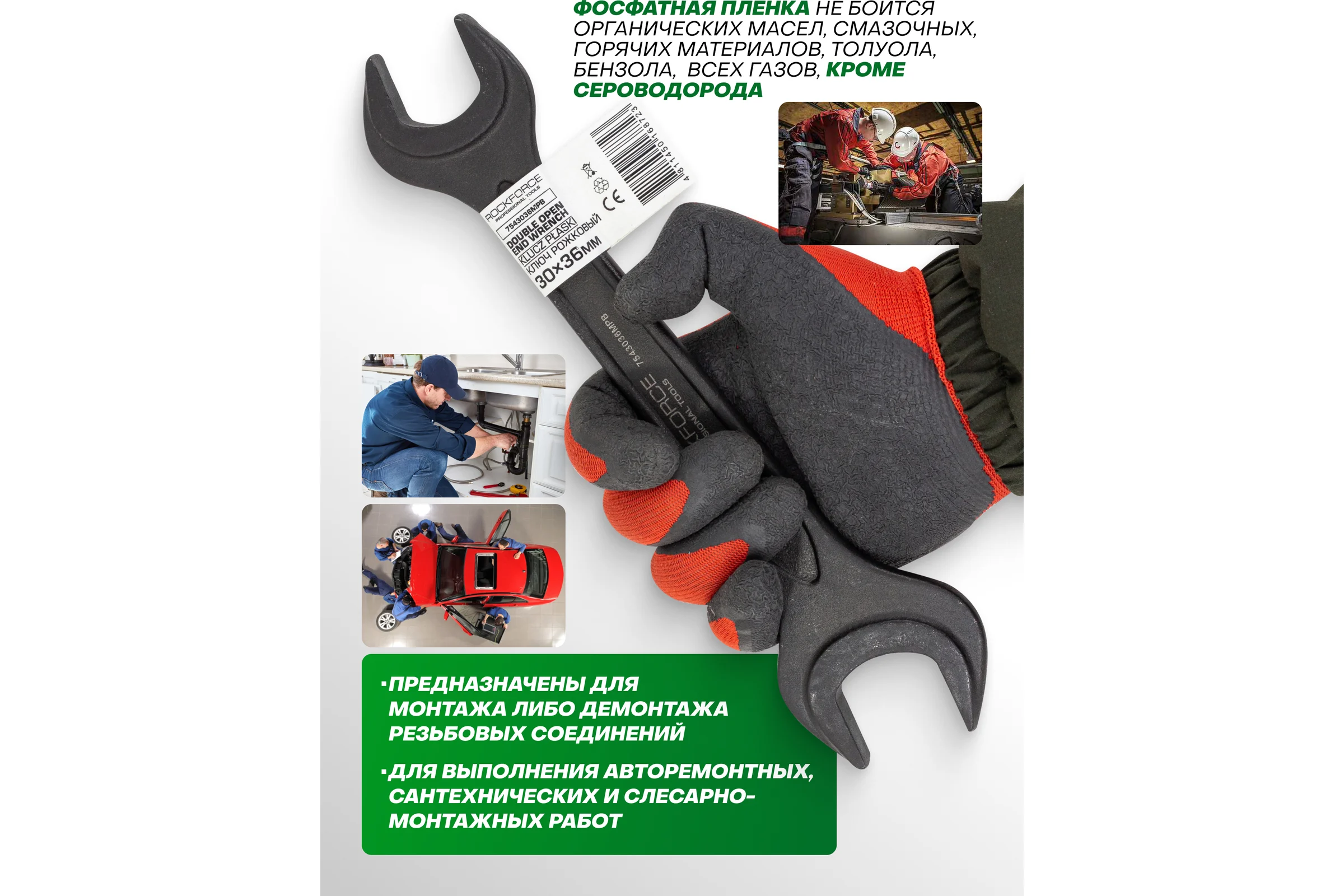 Ключ рожковый Rockforce 30х36мм RF-7543036MPB(62262)