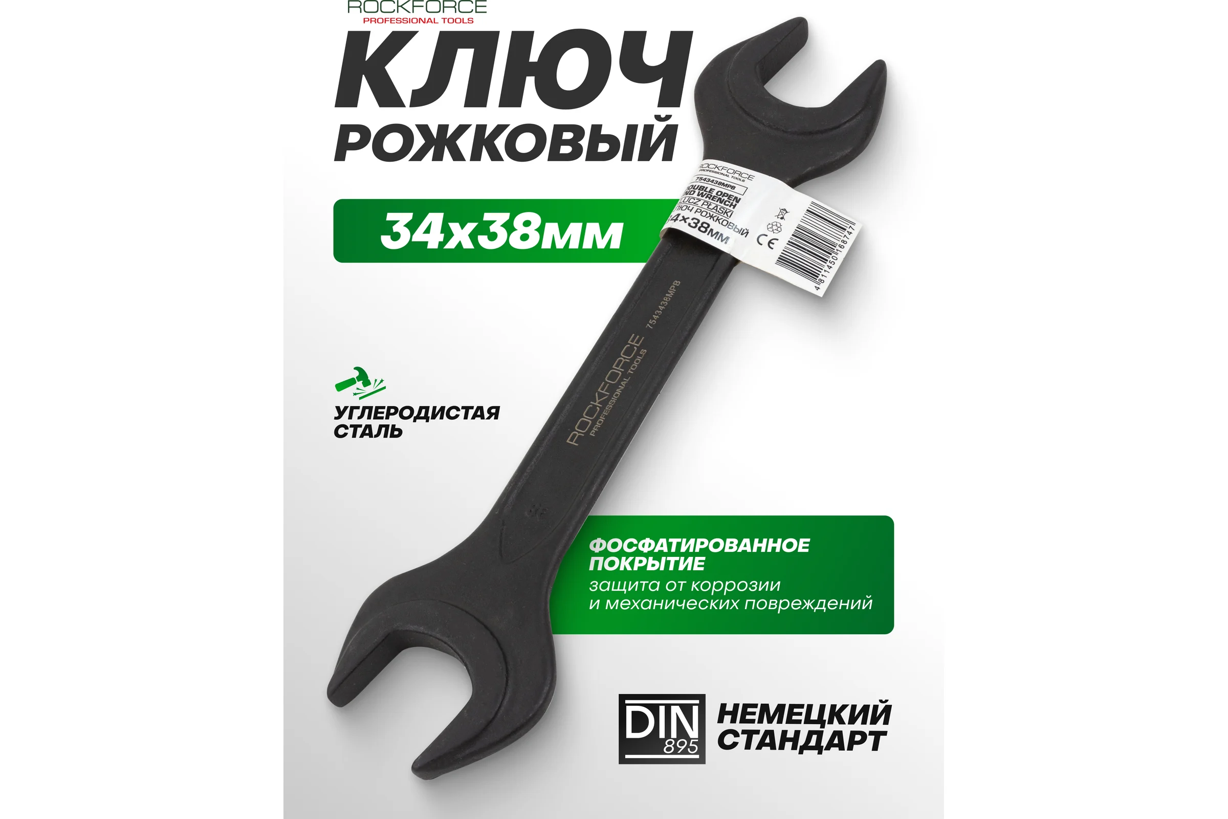 Ключ рожковый Rockforce 34х38мм RF-7543438MPB(62264)