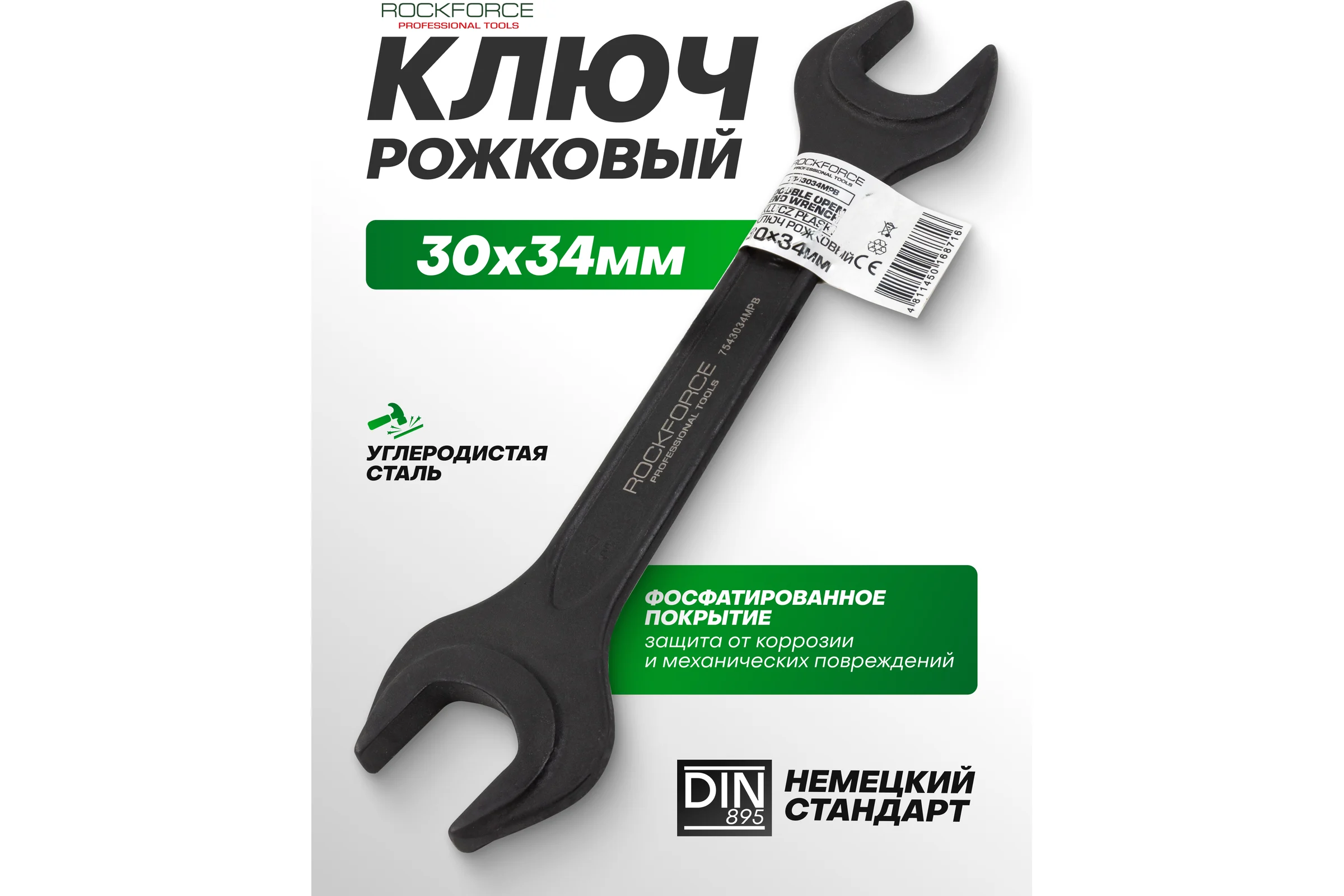 Ключ рожковый Rockforce 30х34мм RF-7543034MPB(62261)