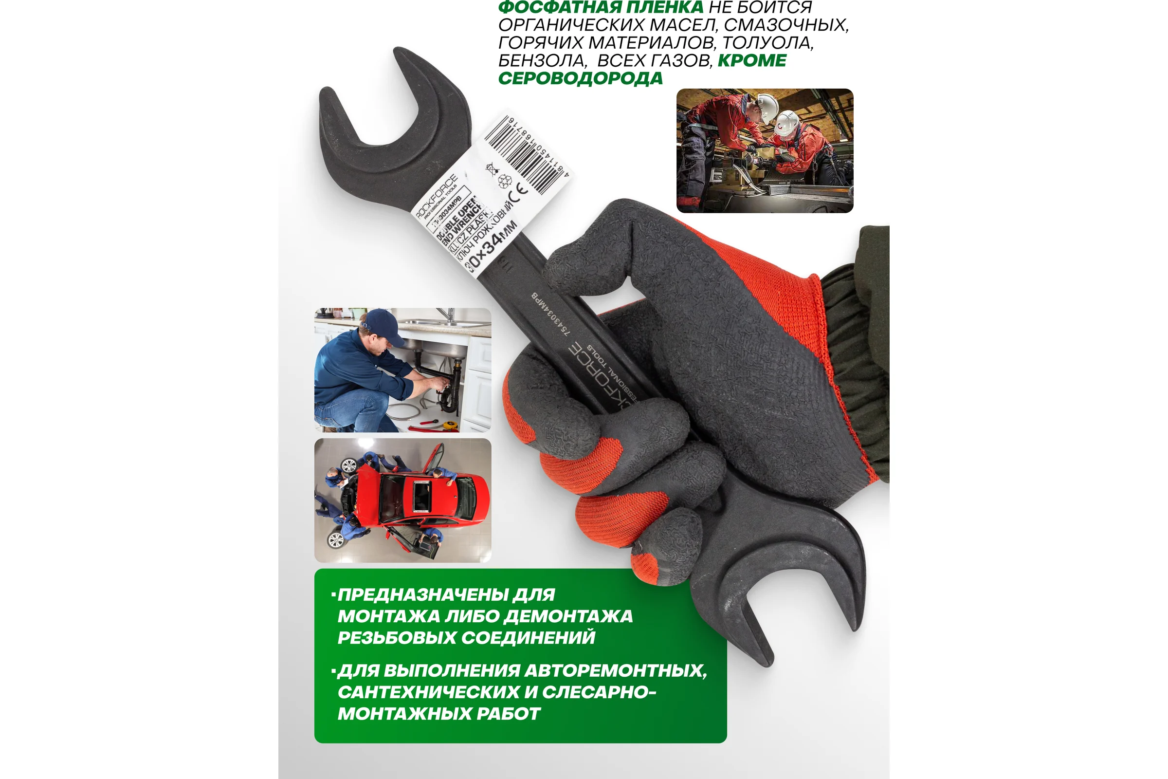 Ключ рожковый Rockforce 30х34мм RF-7543034MPB(62261)