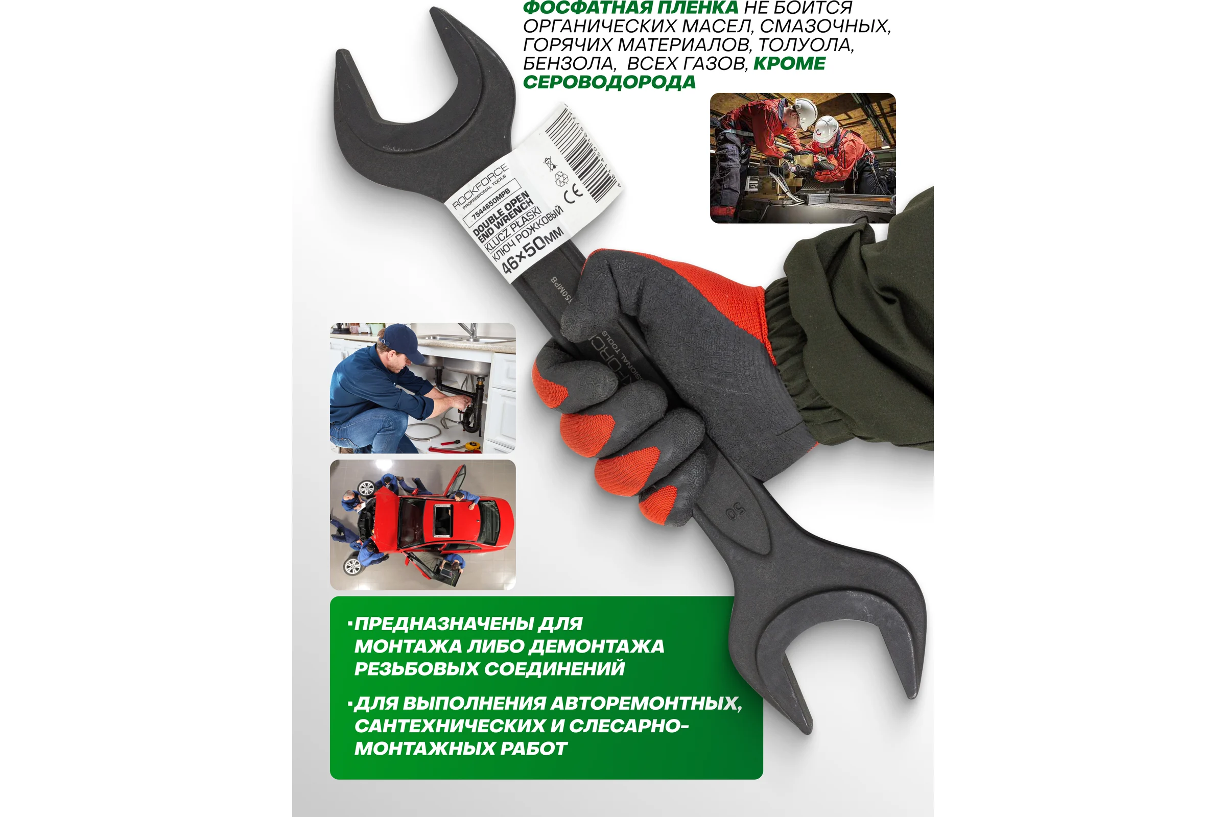 Ключ рожковый Rockforce 46х50мм RF-7544650MPB(62267)