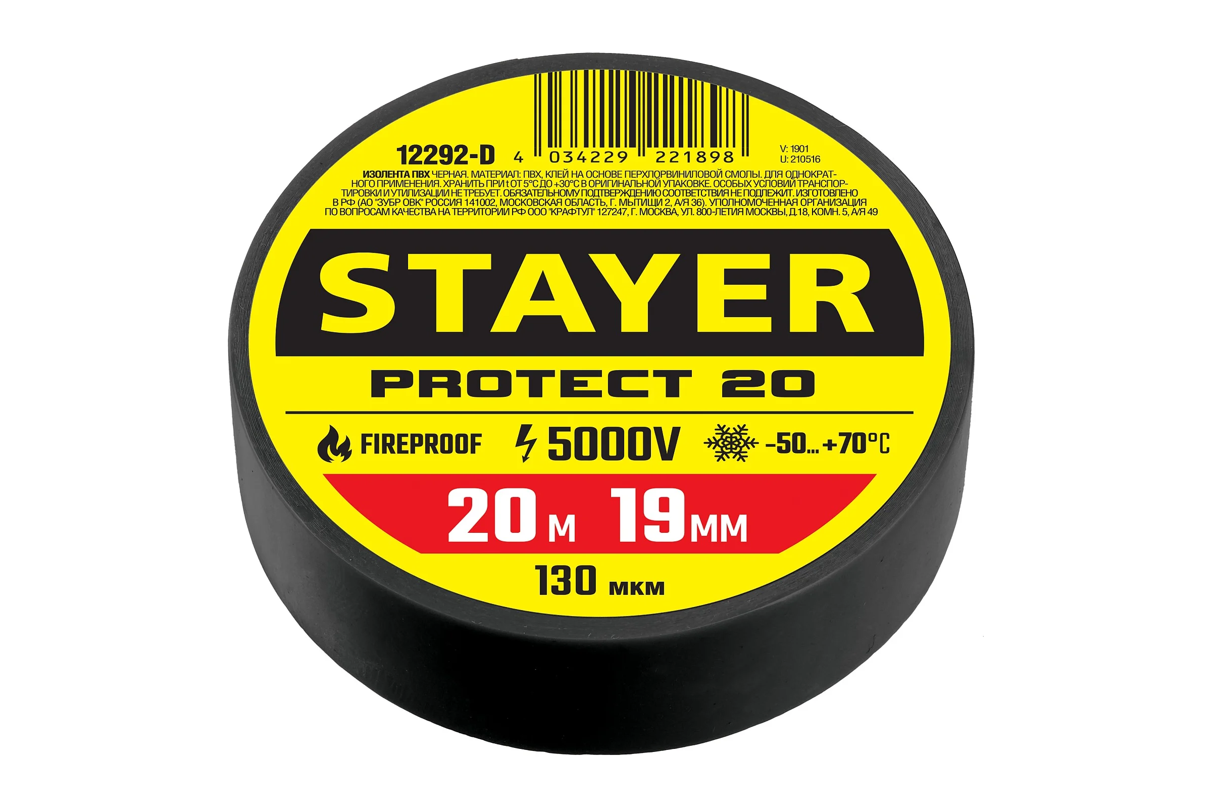 Изоляционная лента  ПВХ STAYER Protect-20 19 мм х 20 м, черная 12292-D