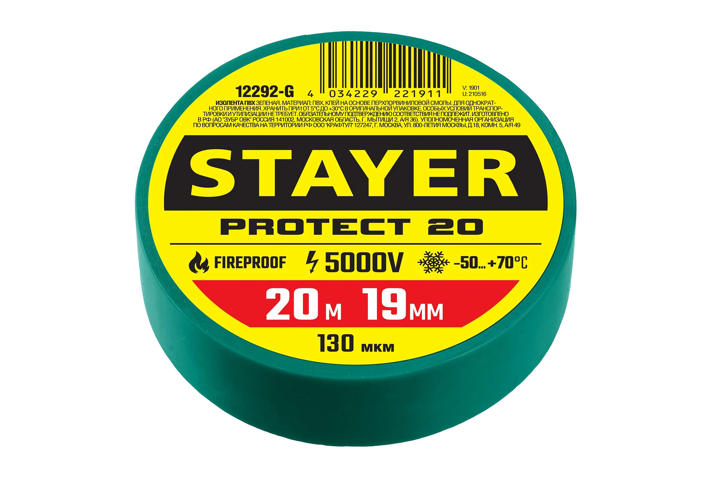 Изоляционная лента ПВХ STAYER Protect-20 19 мм х 20 м, зеленая 12292-G