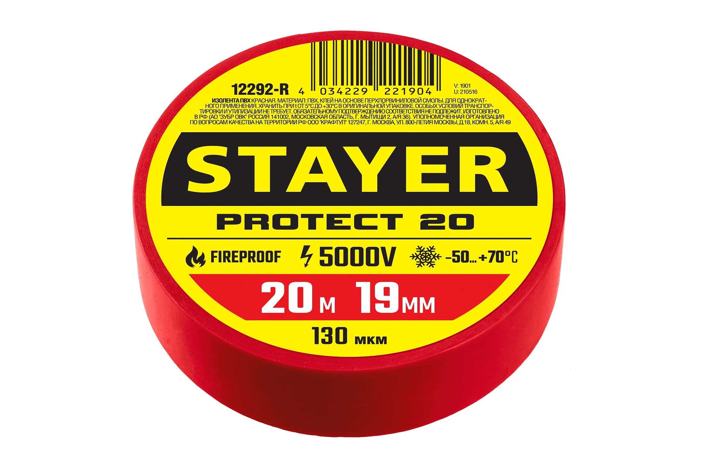 Изоляционная лента ПВХ STAYER Protect-20 19 мм х 20 м, красная 12292-R