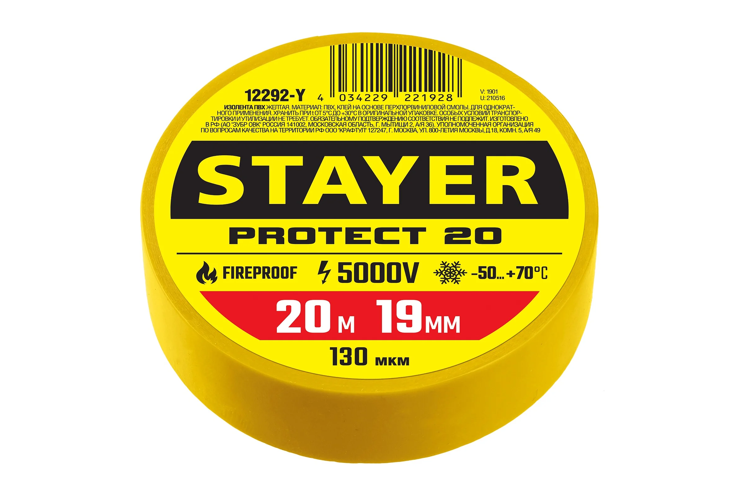 Изоляционная лента ПВХ STAYER Protect-20 19 мм х 20 м, желтая 12292-Y