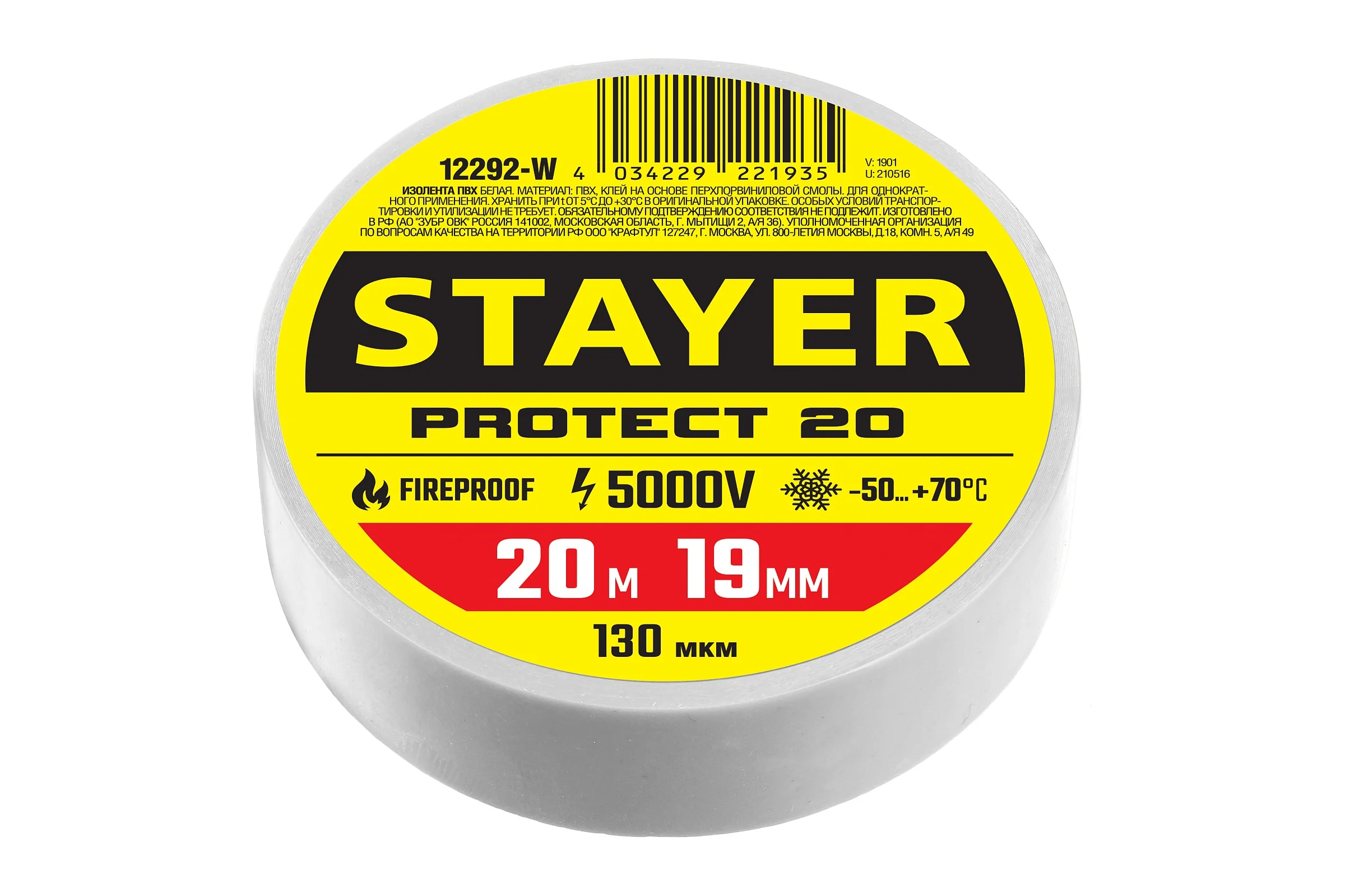 Изоляционная лента ПВХ STAYER Protect-20 19 мм х 20 м, белая 12292-W