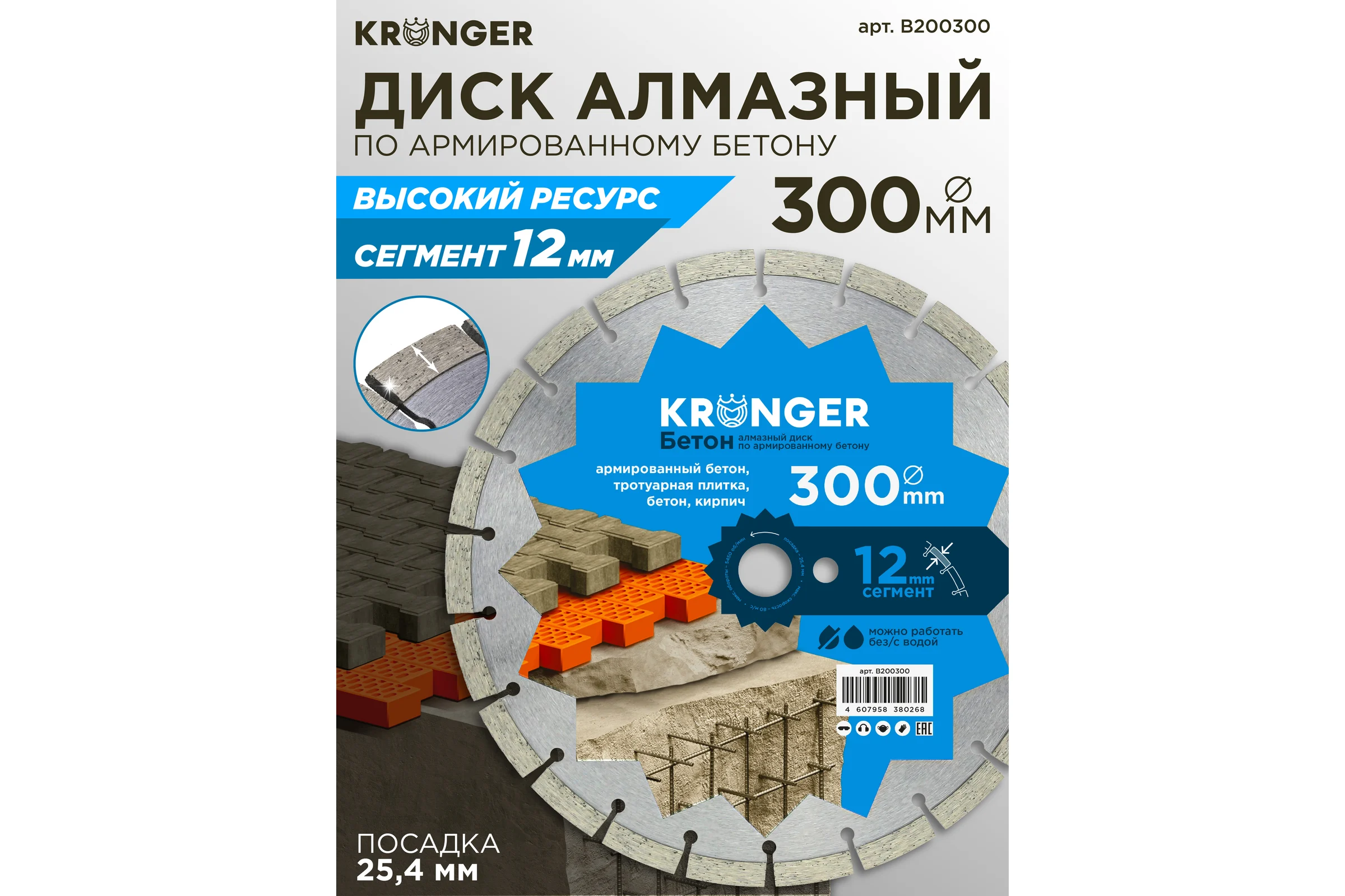 Алмазный сегментный диск по бетону,кирпичу Kronger 300x25,4 мм B200300