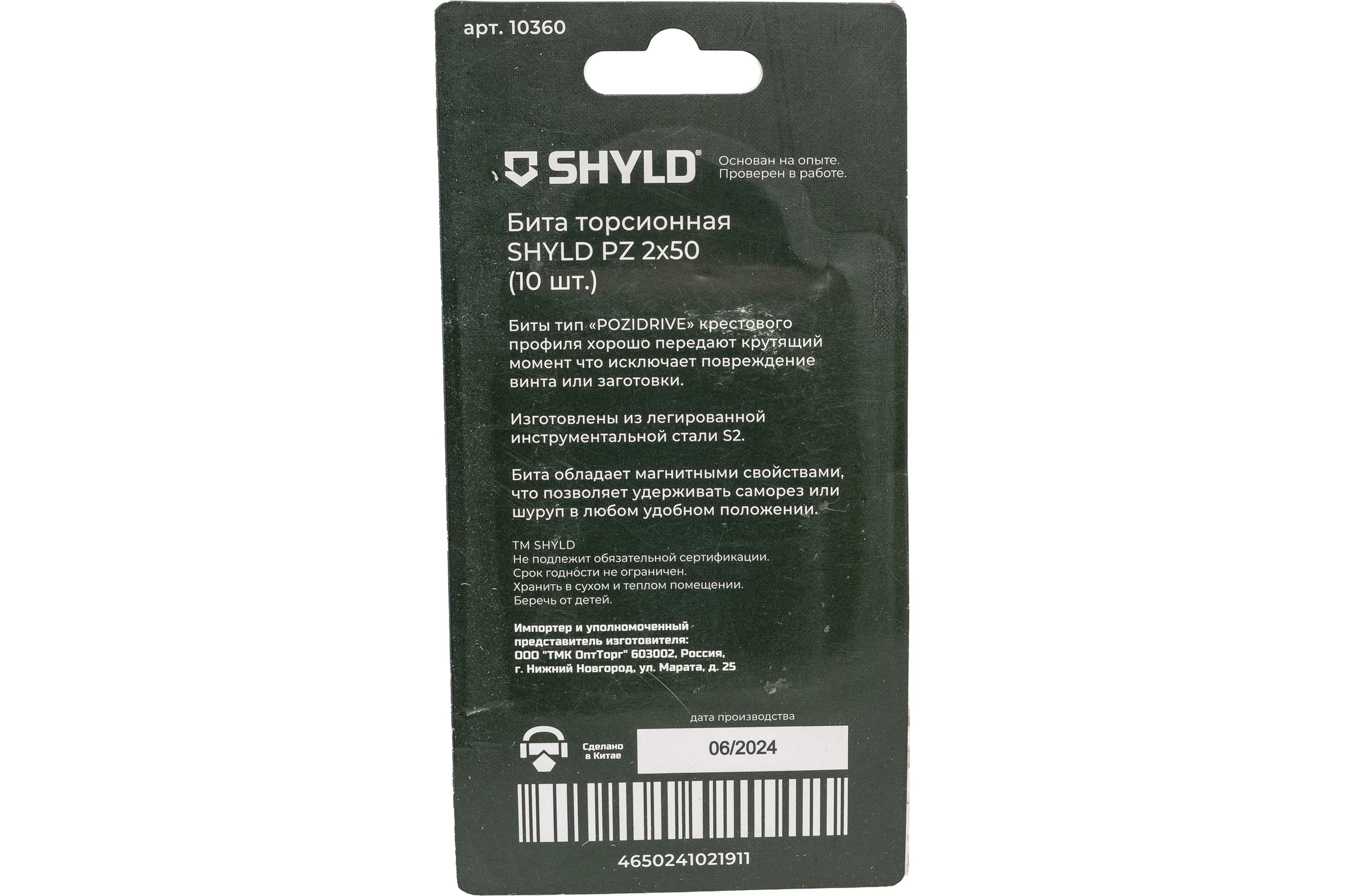 Бита торсионная SHYLD PZ2x50, 10шт.(10360) 00006691383