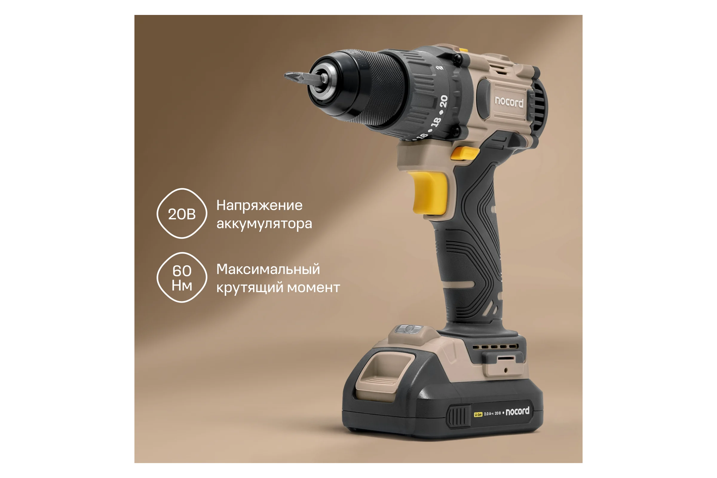 Аккумуляторная бесщеточная дрель-шуруповерт Nocord 20В, 2x2 А·ч Li-Ion, 60 нм, в кейсе 901068.NBD-20.2.20.A60-2