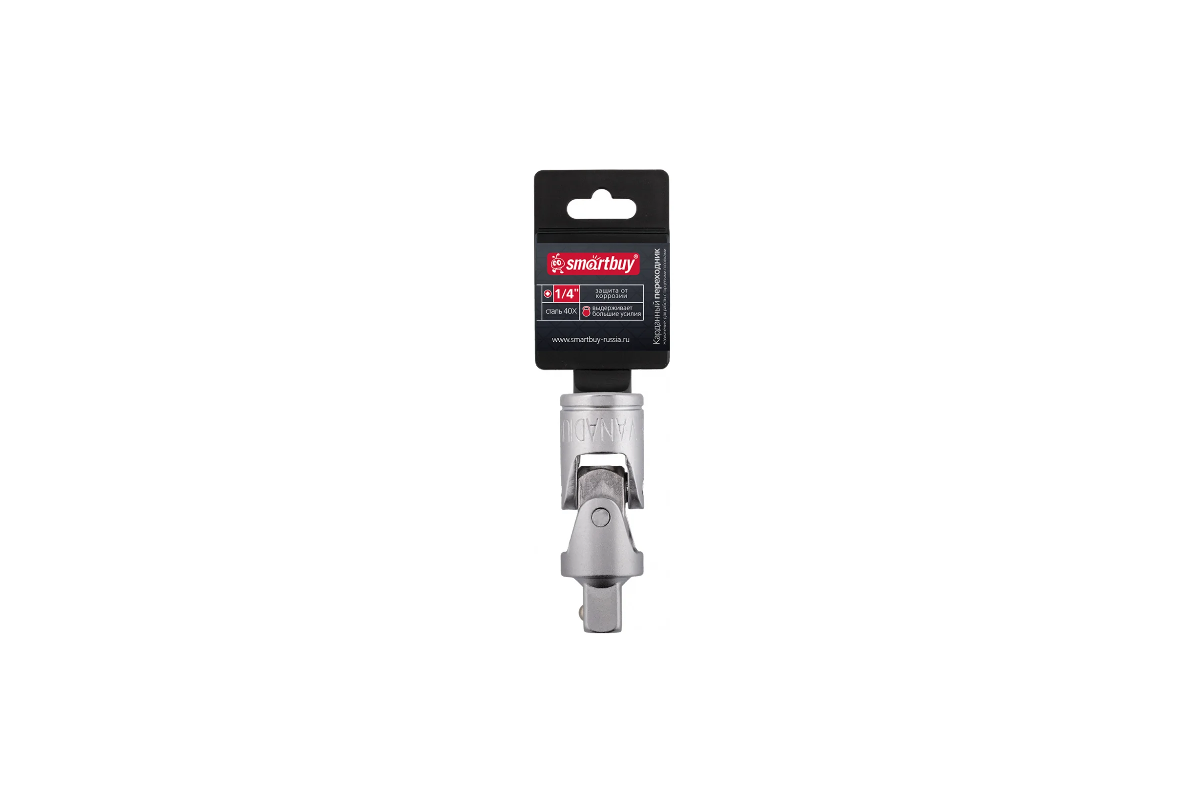 Кардан под квадрат SMARTBUY 1/4", угловой, cталь, матовая, шаровый фиксатор Tools SBT-SWC-14p1