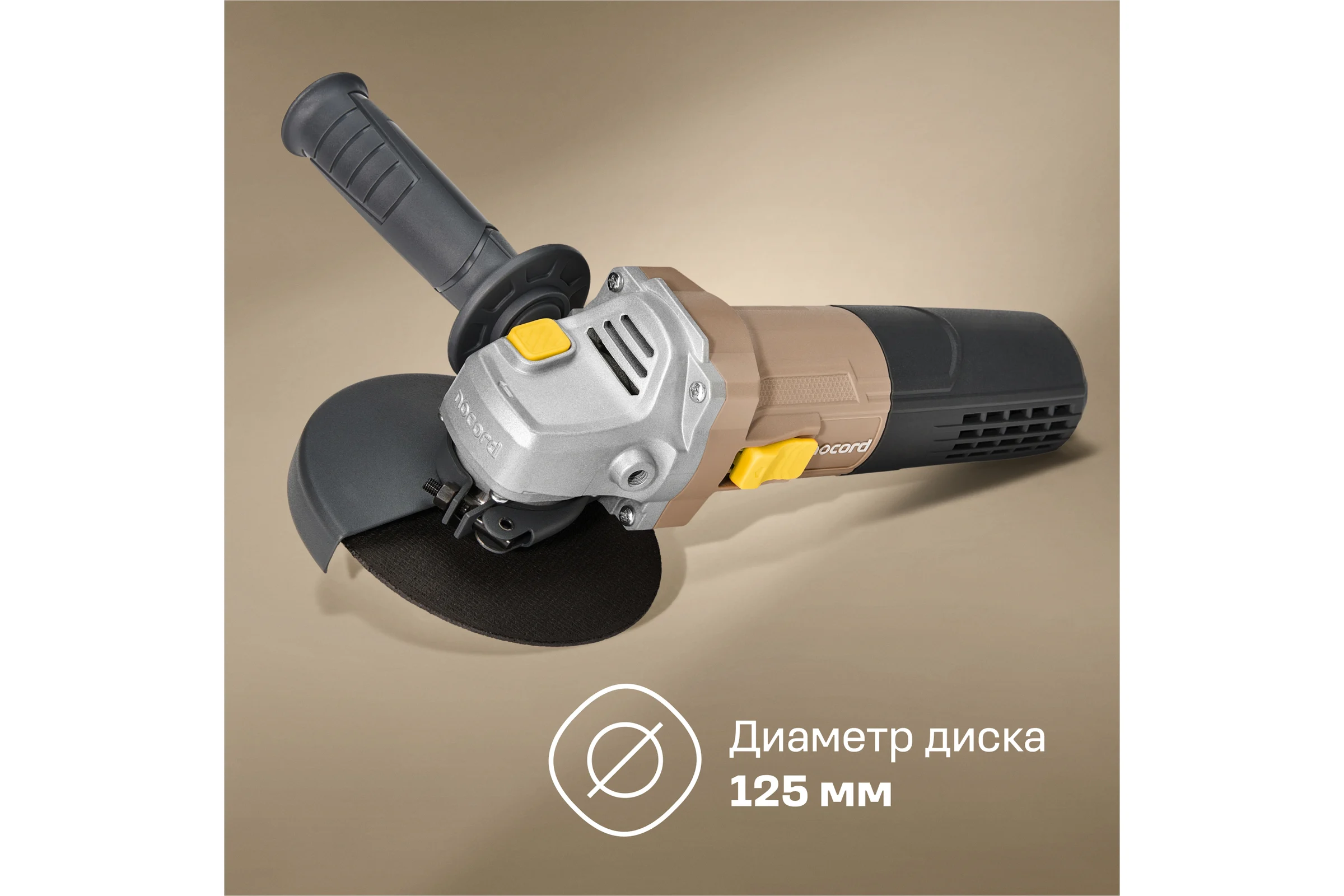 Угловая шлифмашина Nocord NCG-900.125.0 900 Вт, диск 125 мм 900194.NCG-900.125.0-2