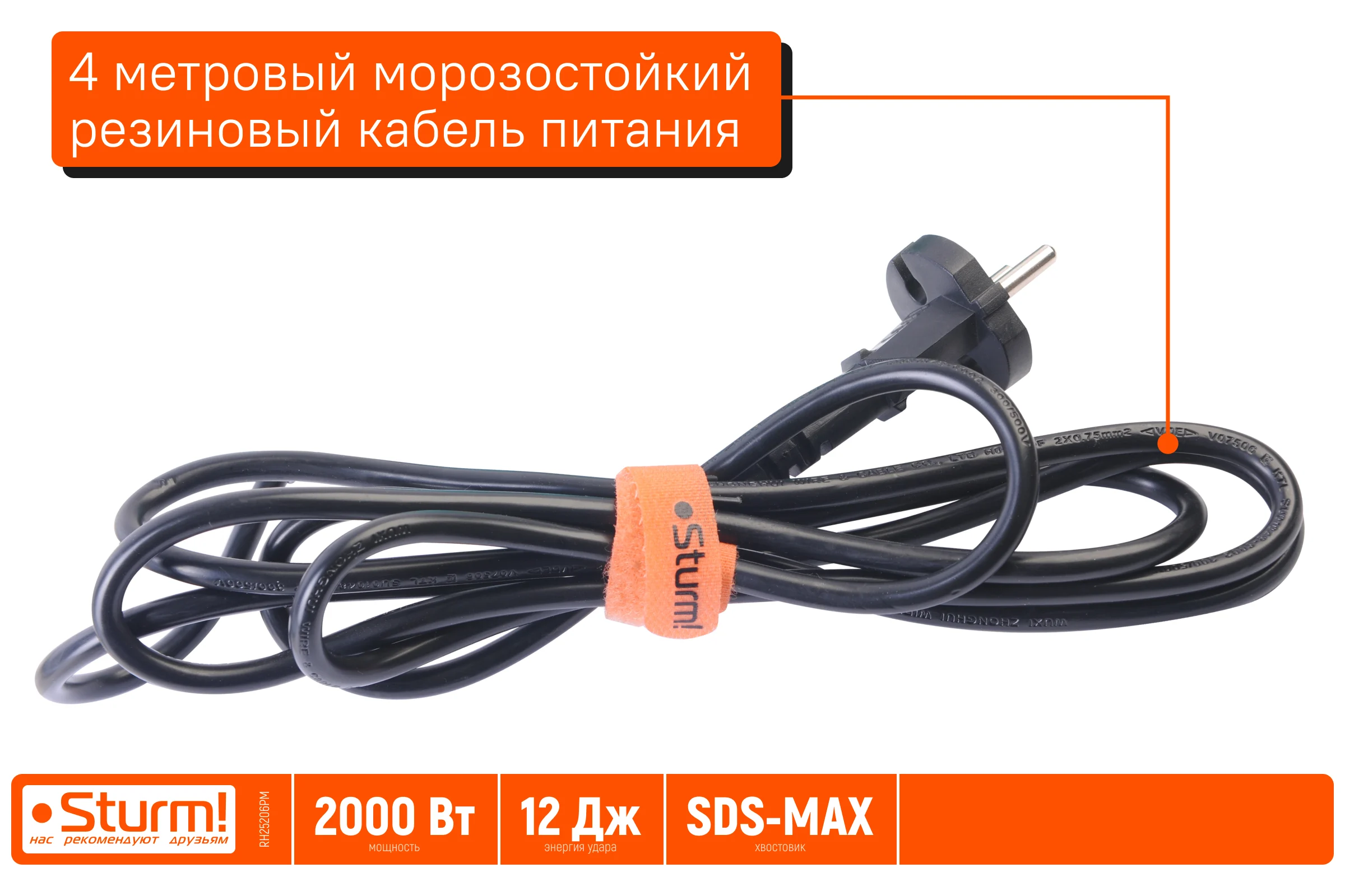 Перфоратор Sturm SDS-MAX 2000Вт, 12Дж, 3900уд/мин, 560об/мин, 2 режима, кейс RH25206PM