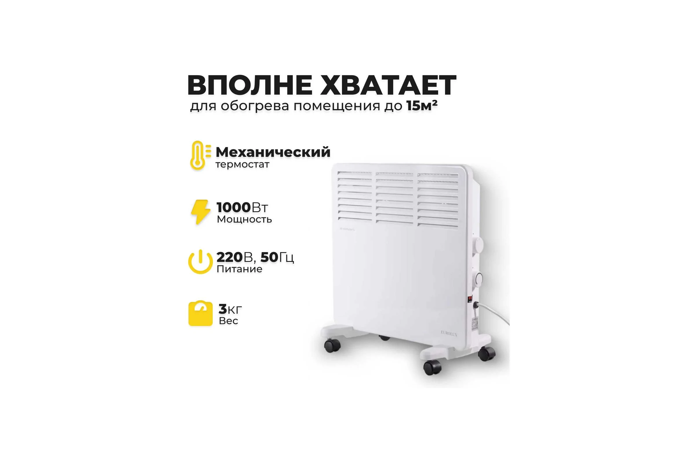 Конвектор Eurolux OK-EU-1000CH 67/4/31