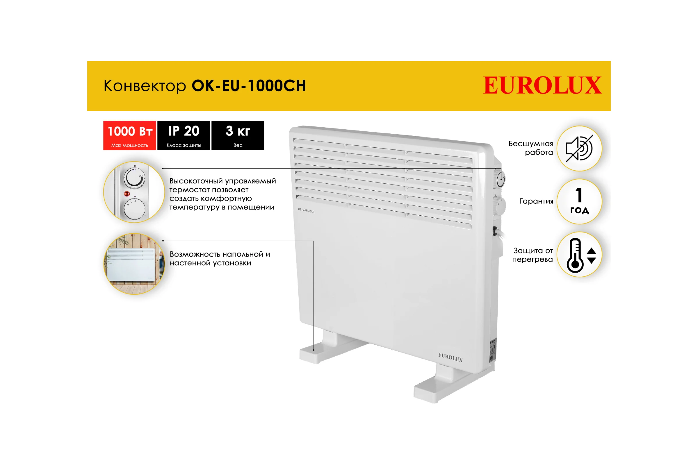Конвектор Eurolux OK-EU-1000CH 67/4/31
