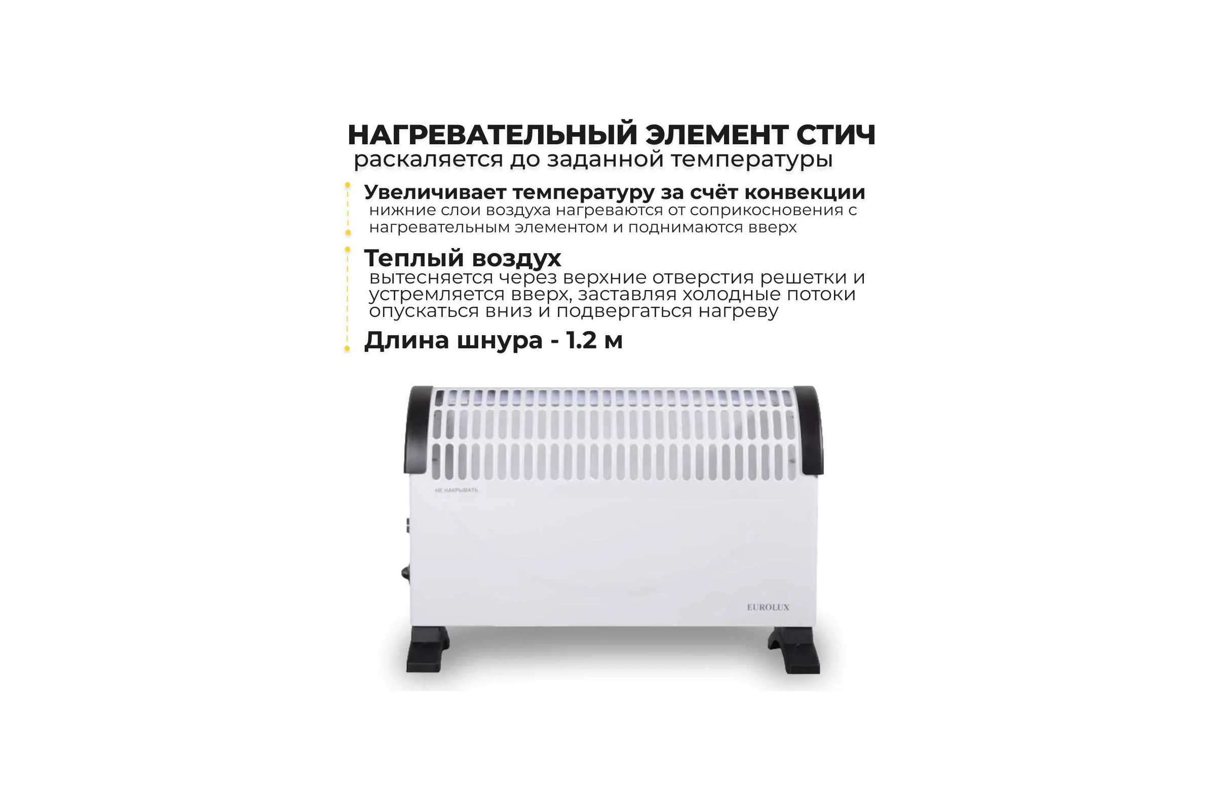 Конвектор Eurolux OK-EU-1500C 67/4/29