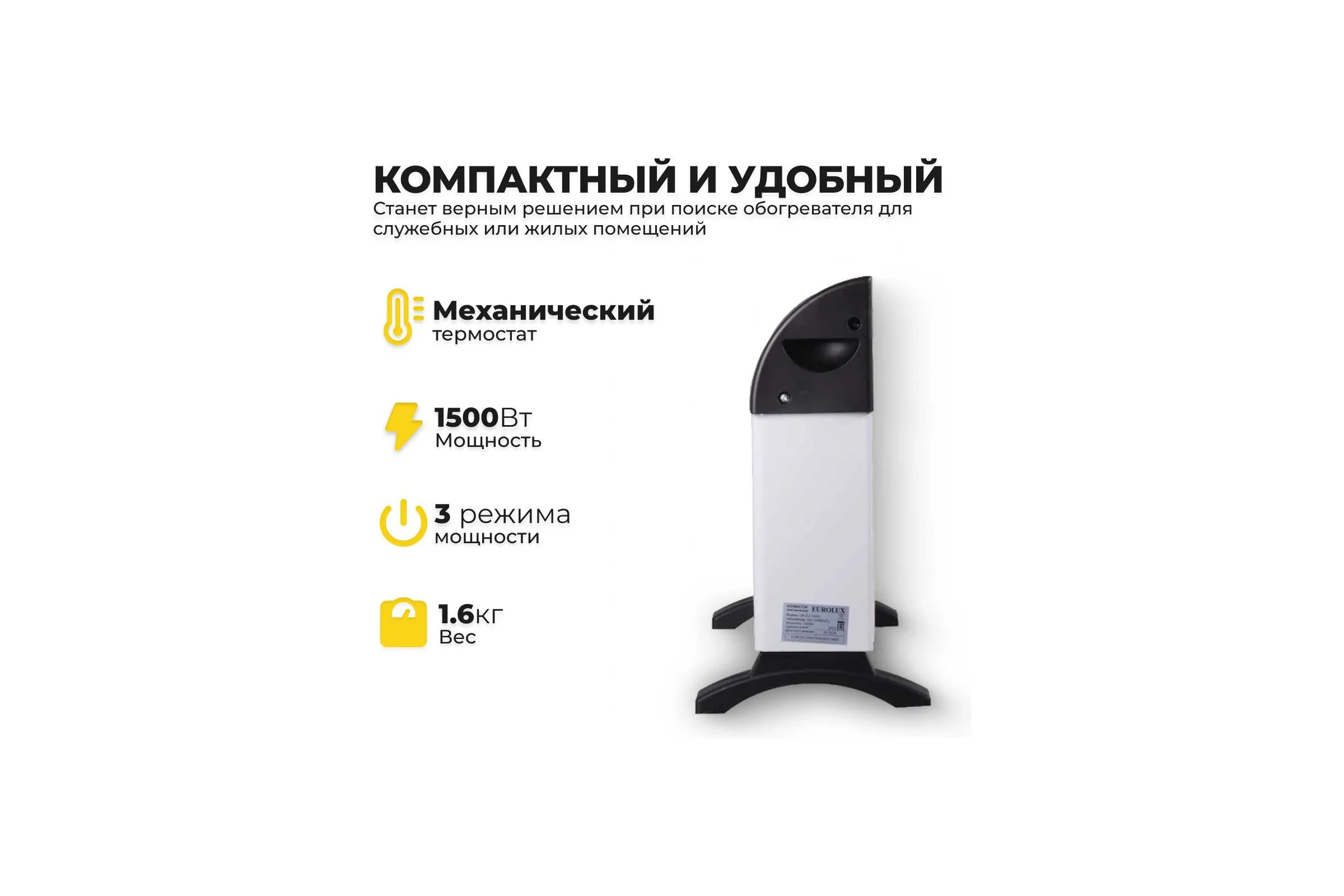 Конвектор Eurolux OK-EU-1500C 67/4/29