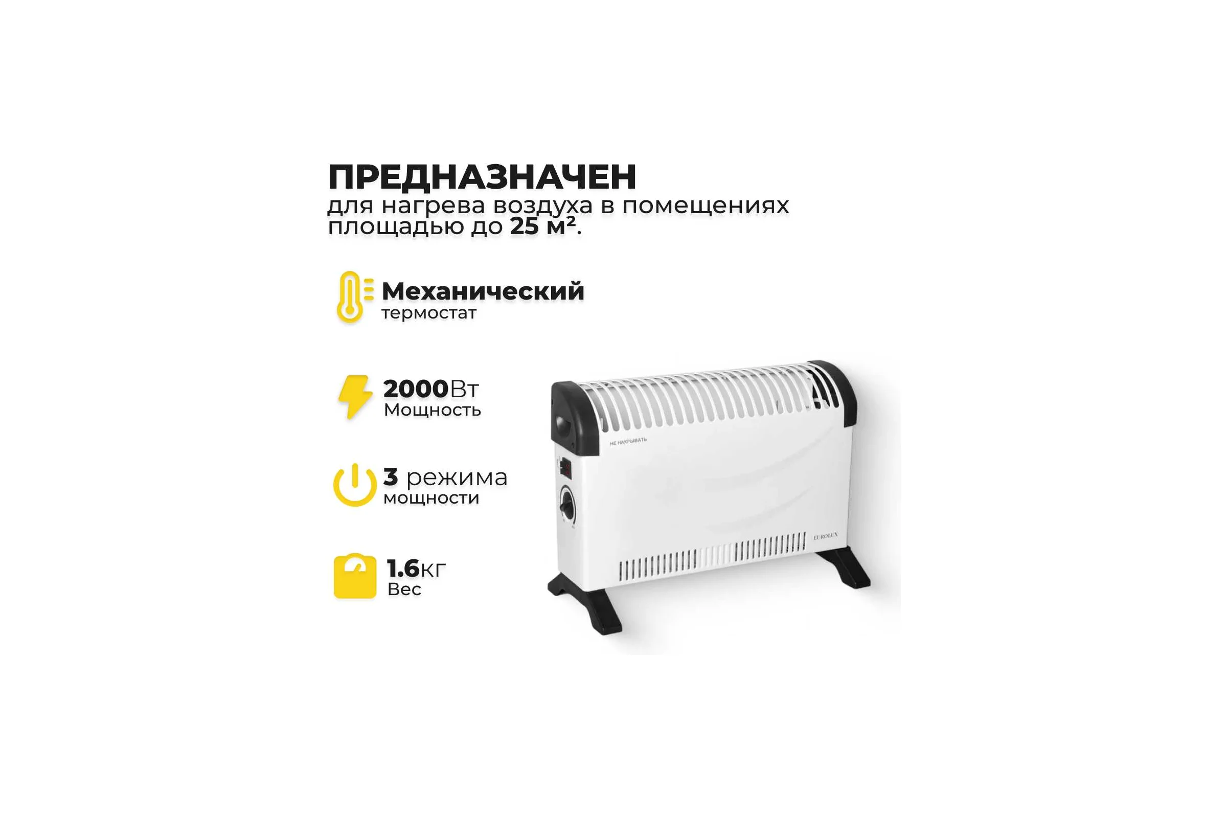 Конвектор Eurolux OK-EU-2000C 67/4/30