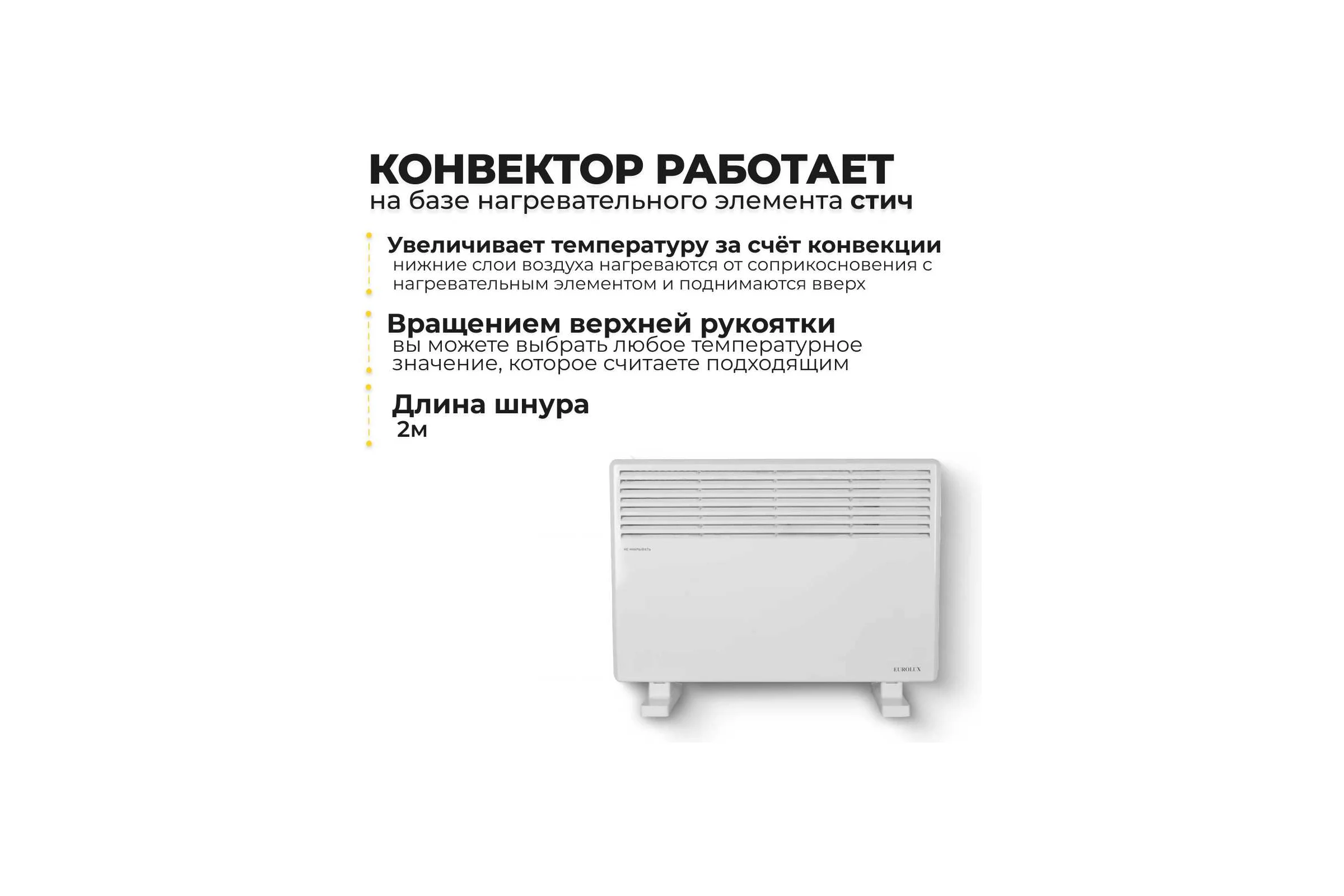 Конвектор Eurolux OK-EU-1500CH 67/4/32