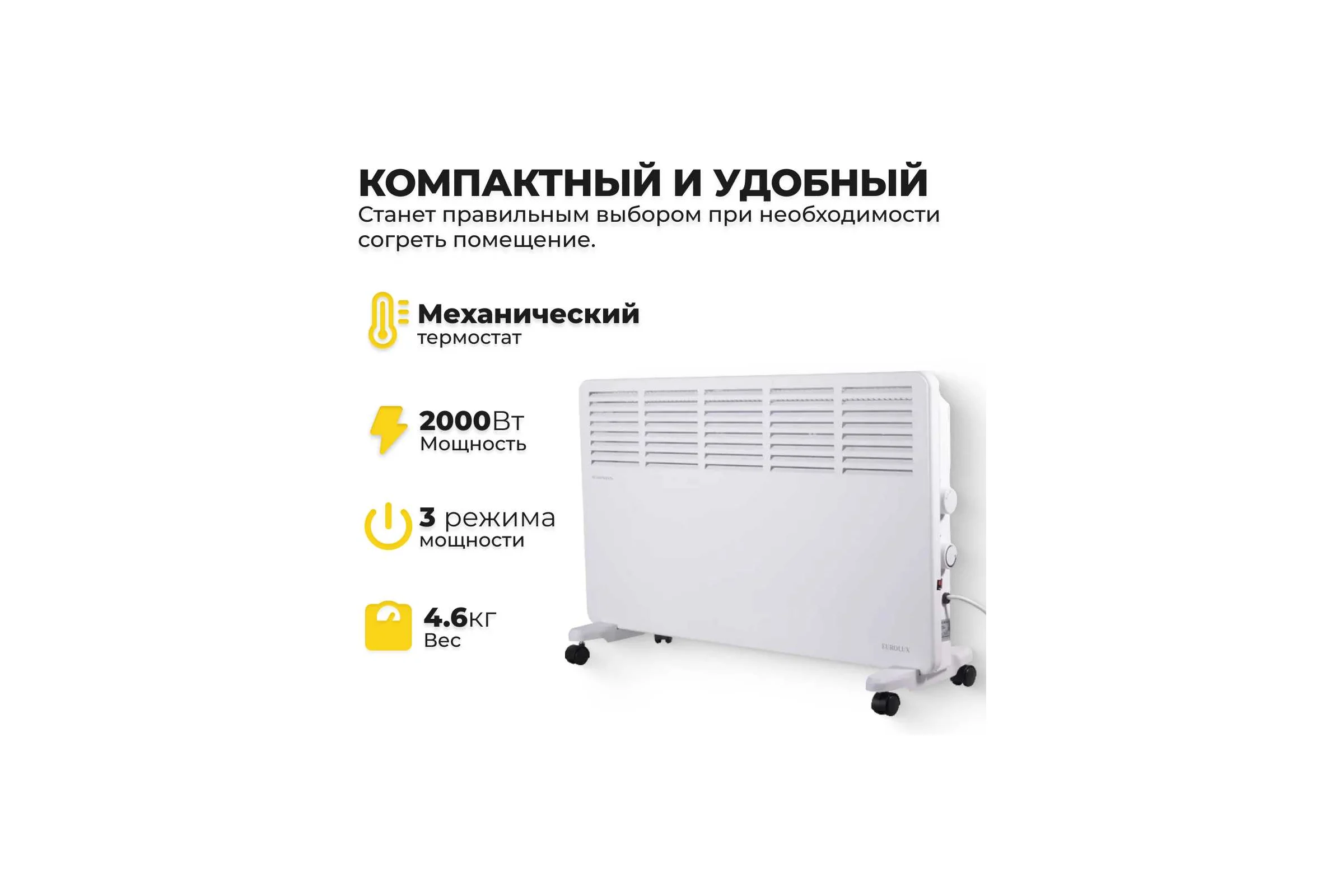Конвектор Eurolux OK-EU-2000CH 67/4/33