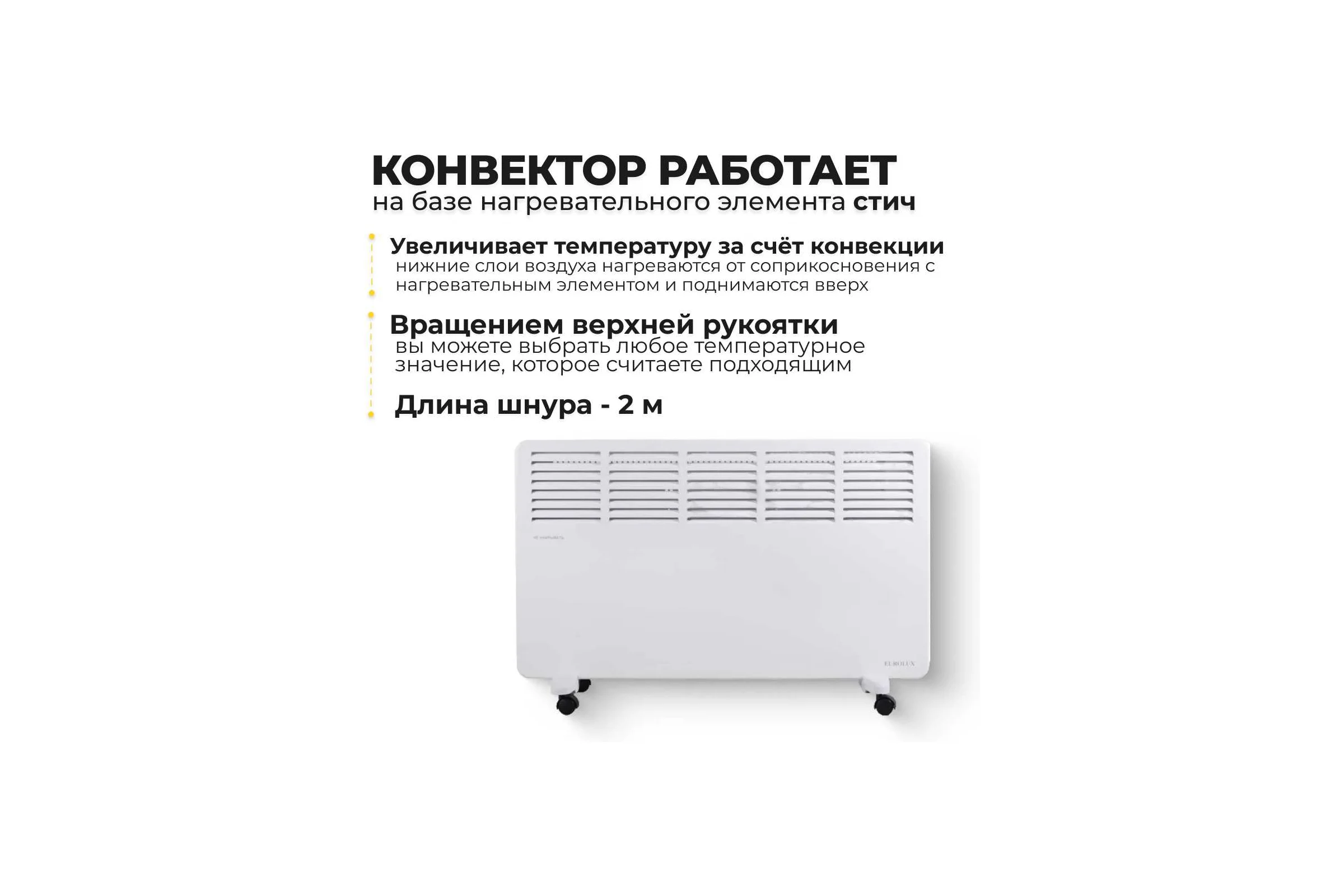 Конвектор Eurolux OK-EU-2000CH 67/4/33