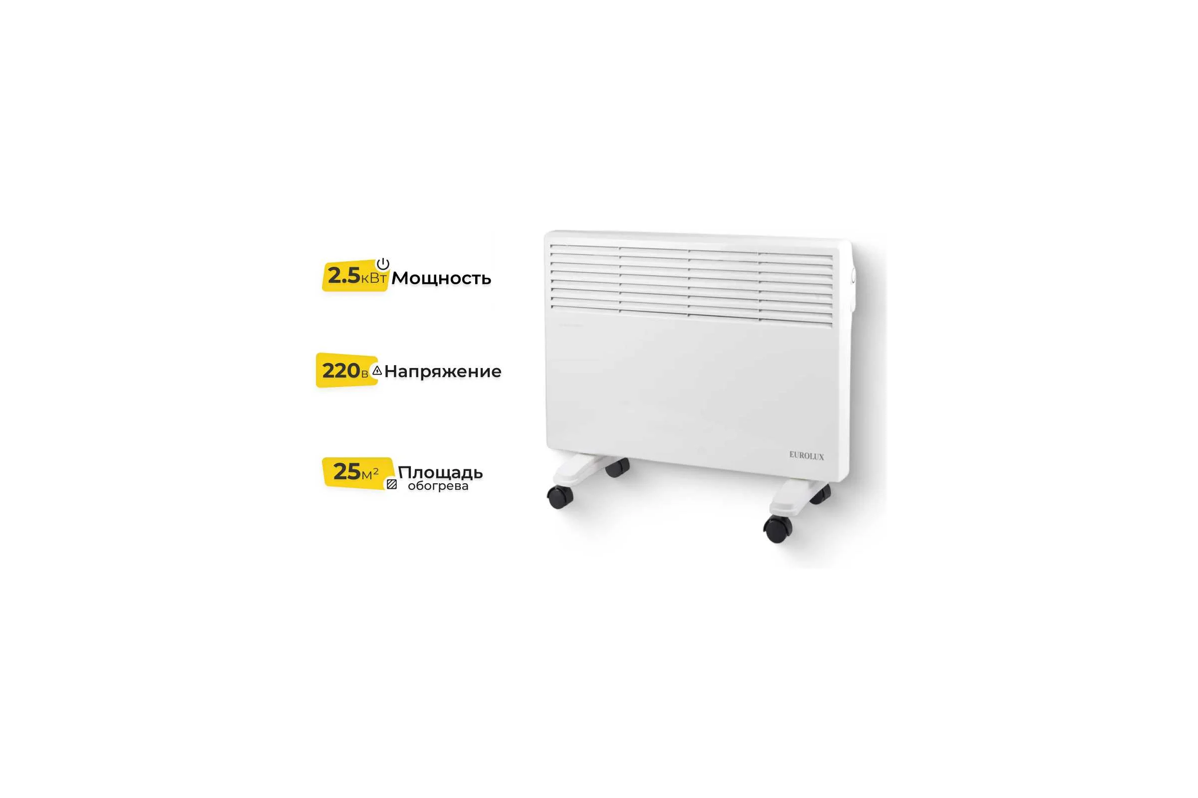 Конвектор Eurolux OK-EU-2500 67/4/27