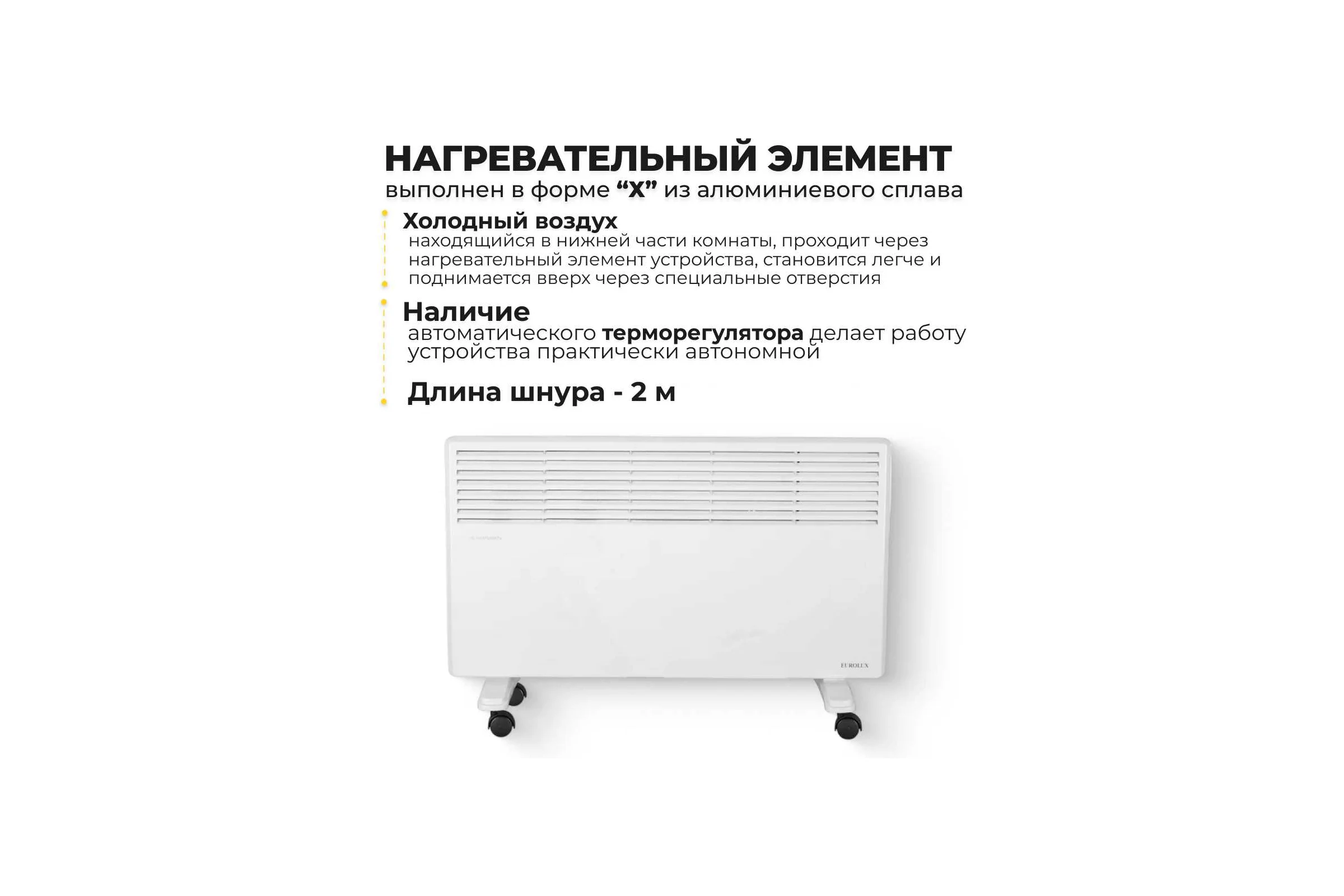 Конвектор Eurolux OK-EU-2500 67/4/27