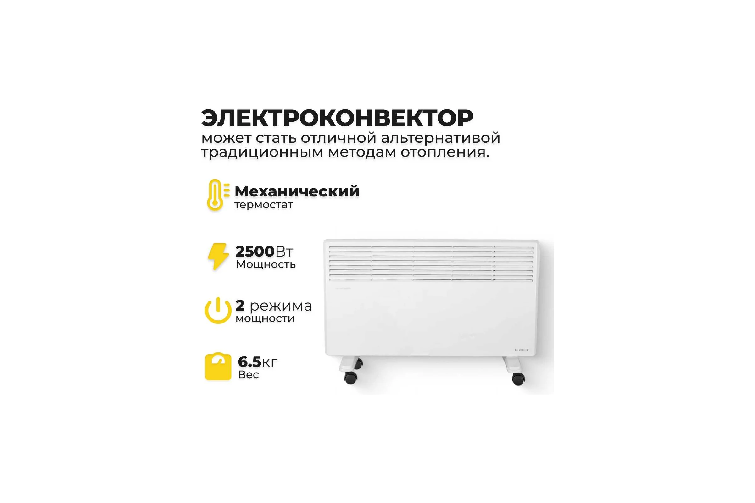Конвектор Eurolux OK-EU-2500 67/4/27